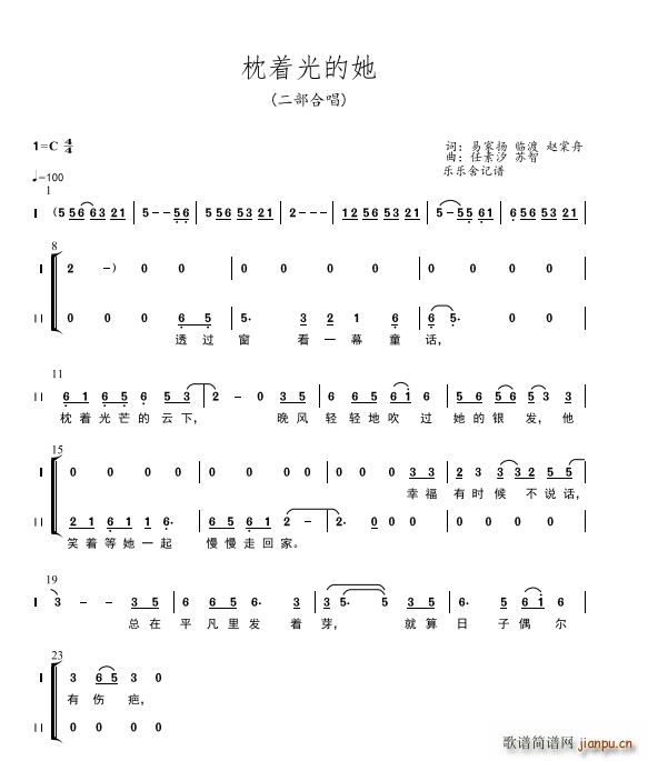 枕着光的她 合唱 天使合唱团(合唱谱)1