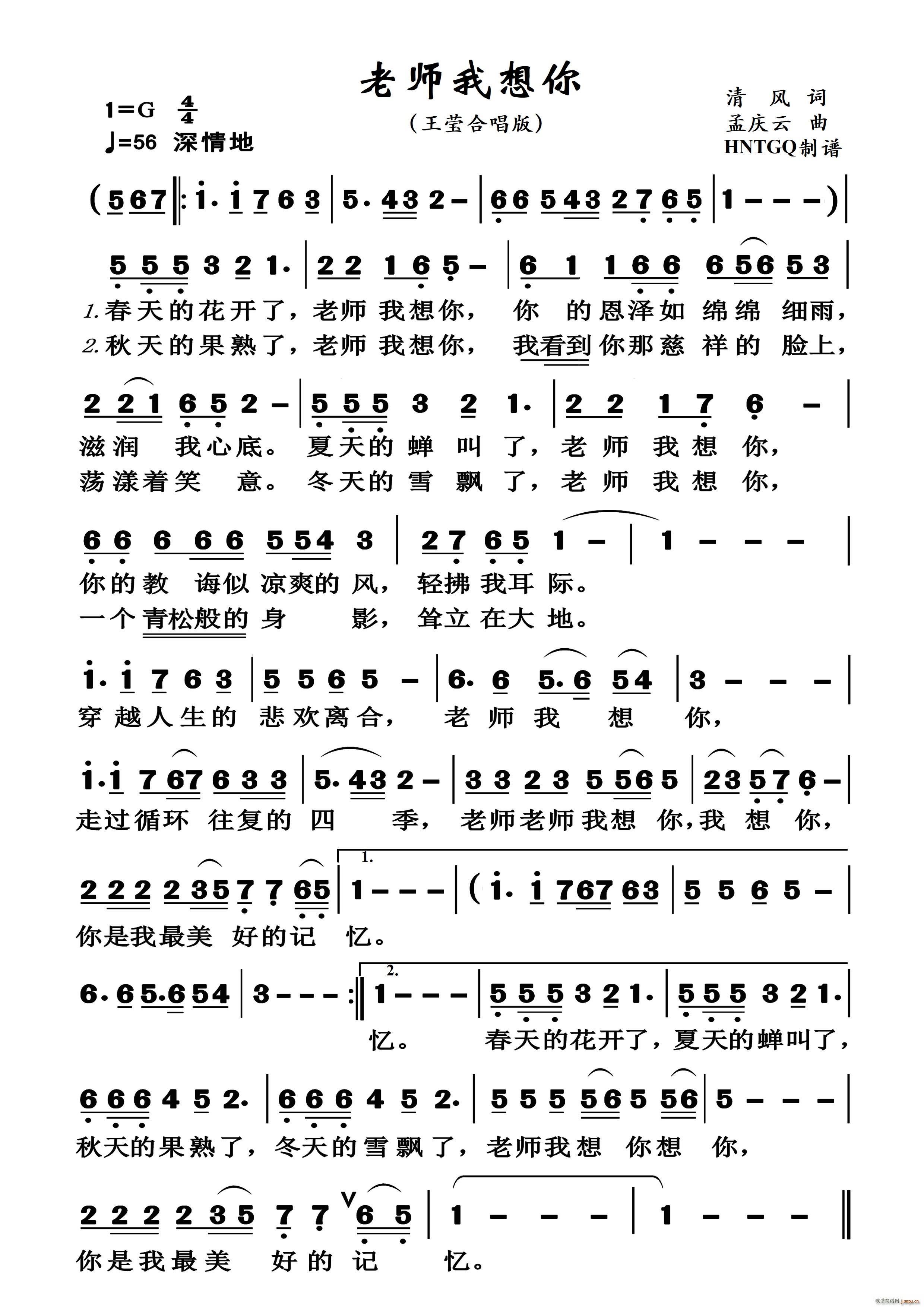 老师我想你 合唱版(合唱谱)1