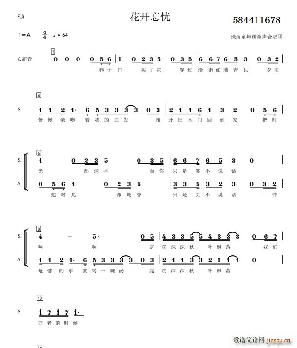 花开忘忧合唱 珠海童年树合唱团(合唱谱)1