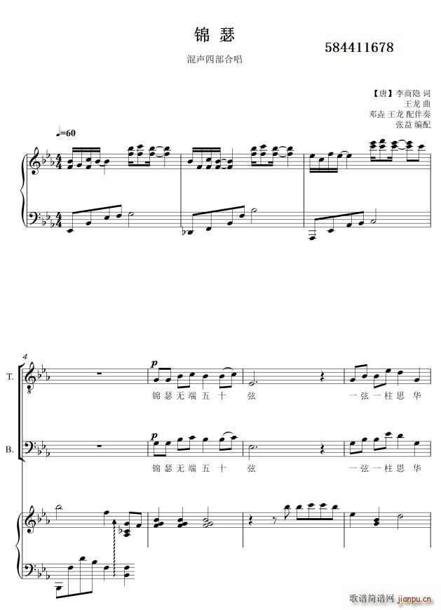 锦瑟混声四部合唱谱(合唱谱)1