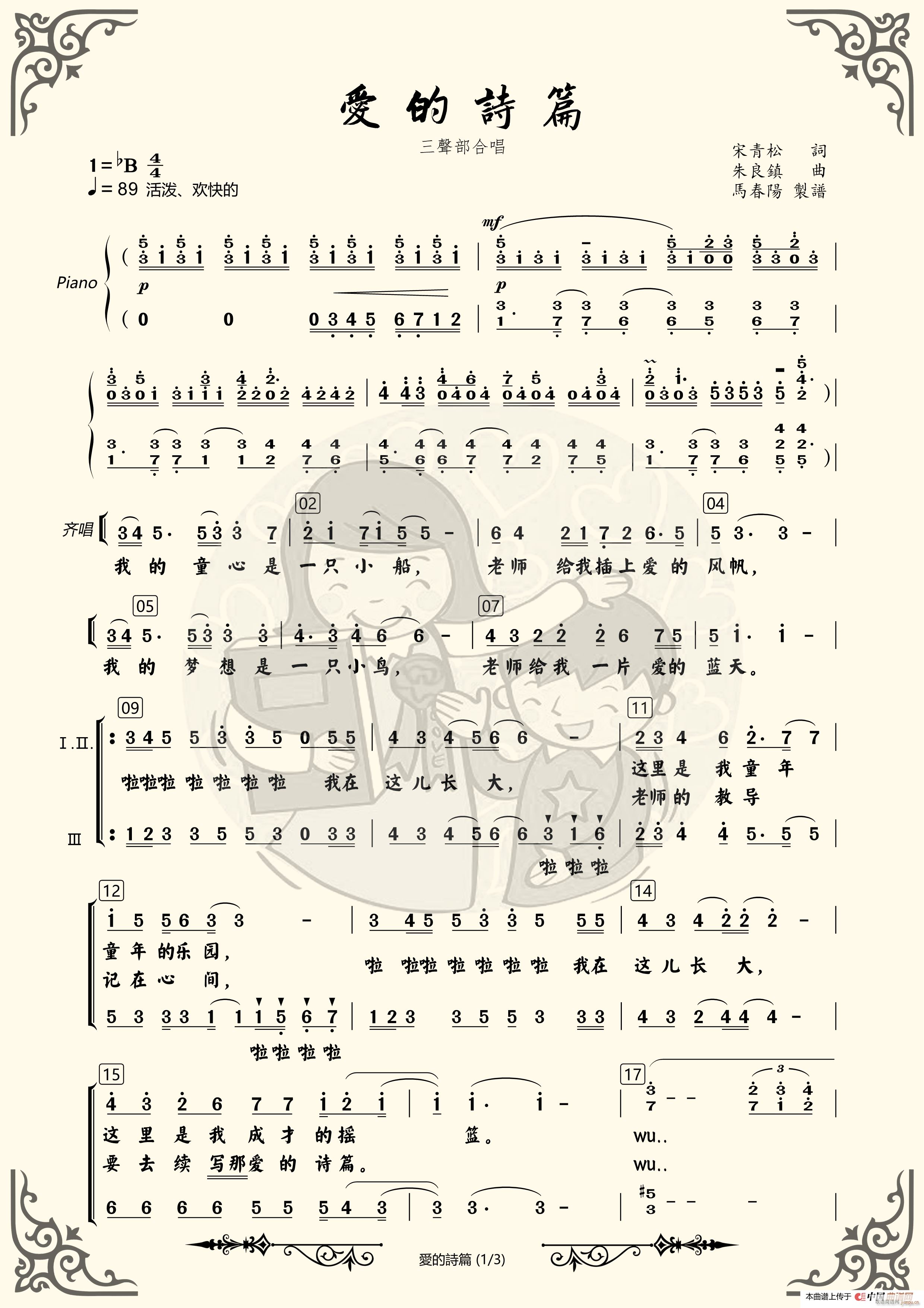 爱的诗篇 三声部合唱(合唱谱)1