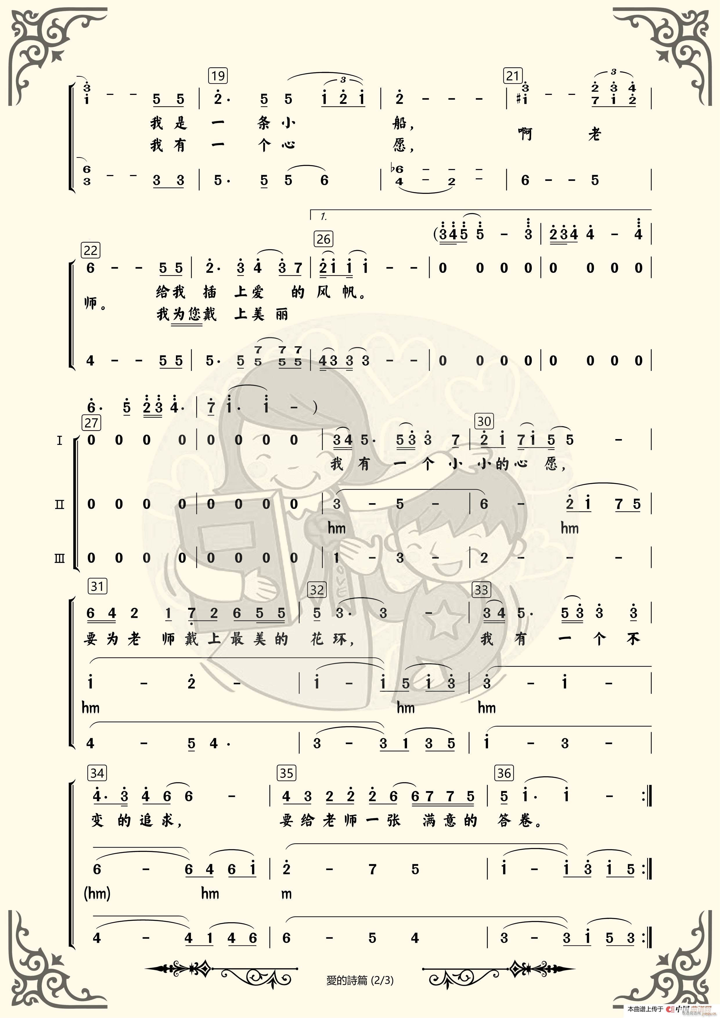 爱的诗篇 三声部合唱(合唱谱)3
