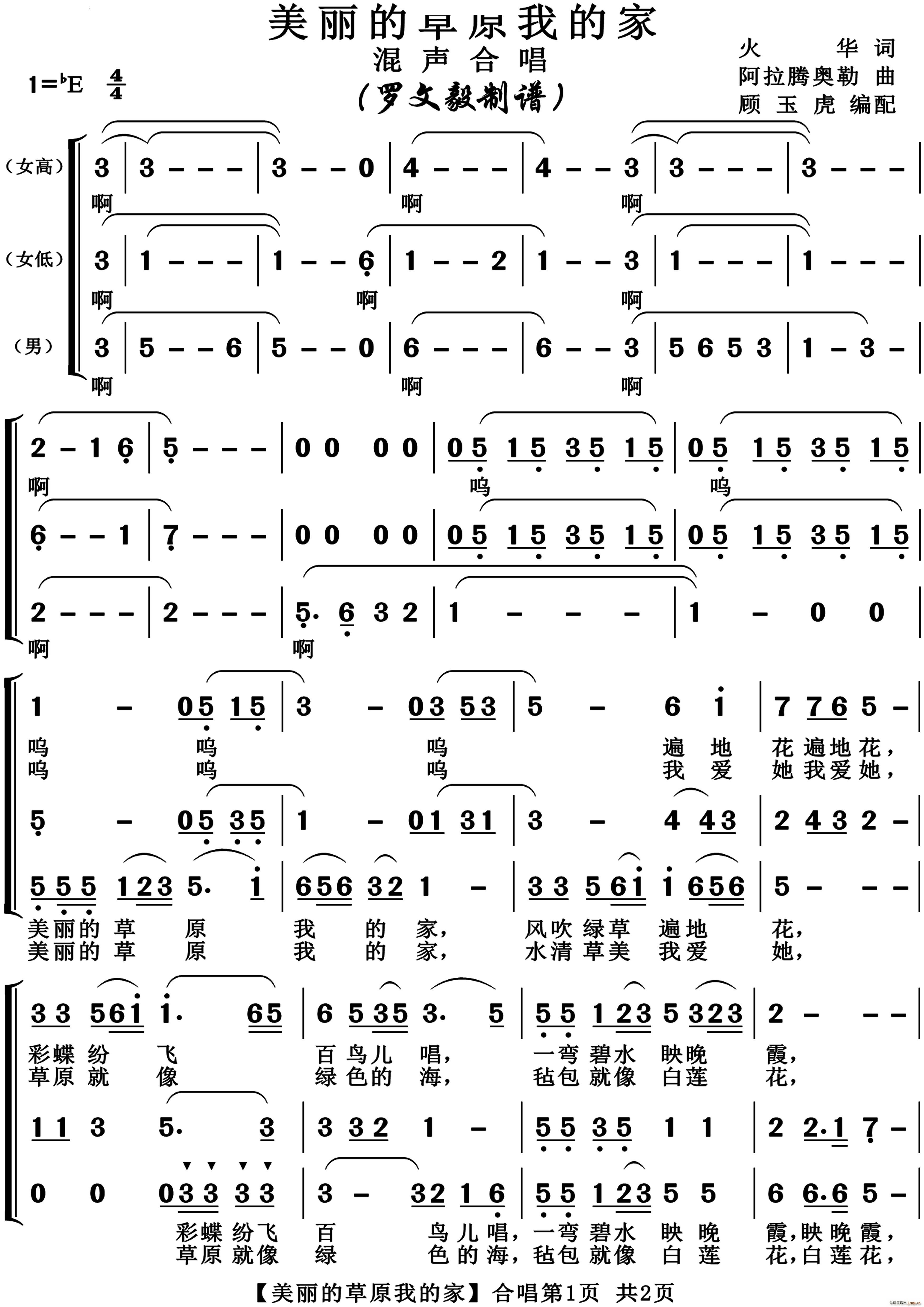 美丽的草原我的家混声合唱(合唱谱)1