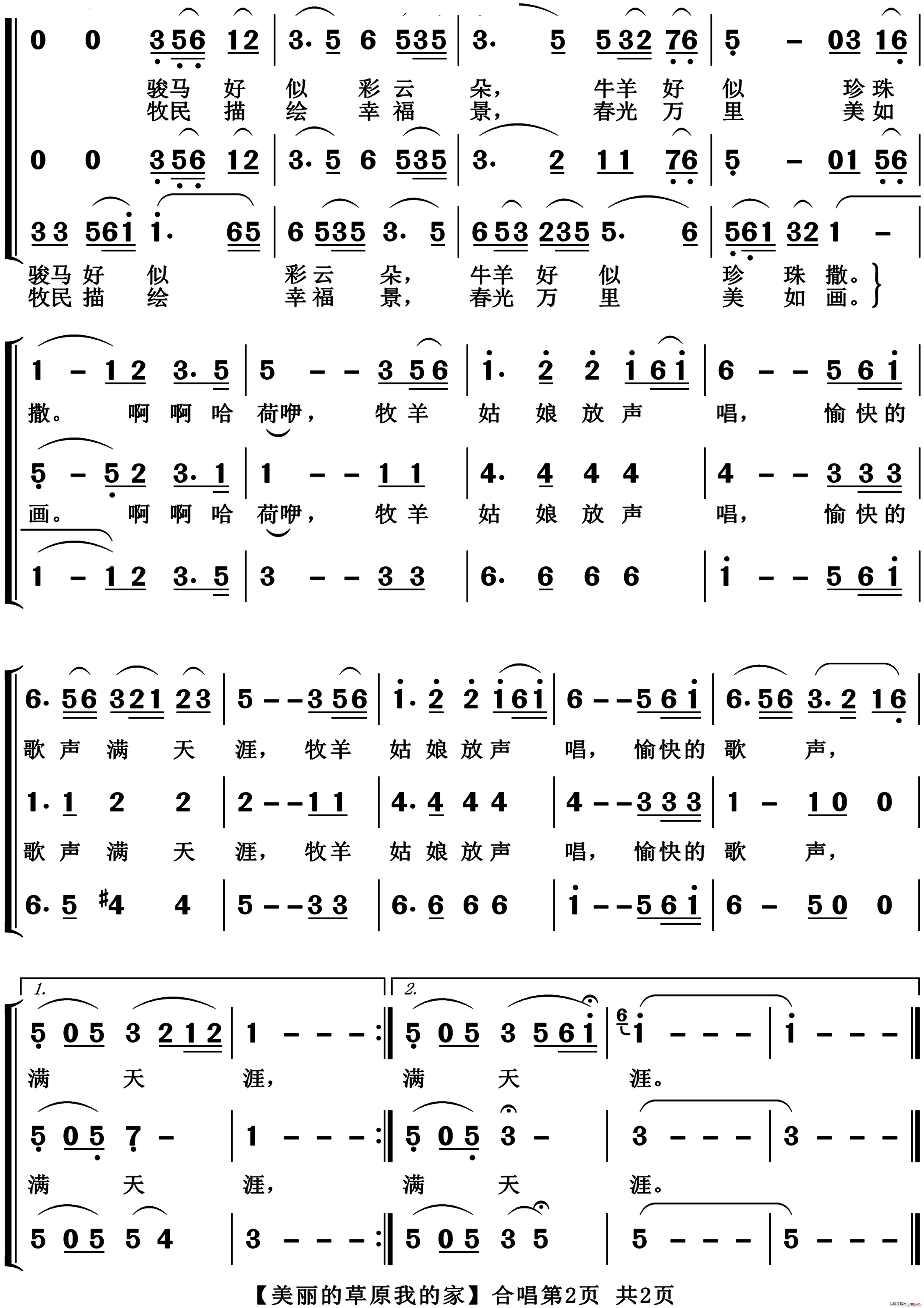 美丽的草原我的家混声合唱(合唱谱)3