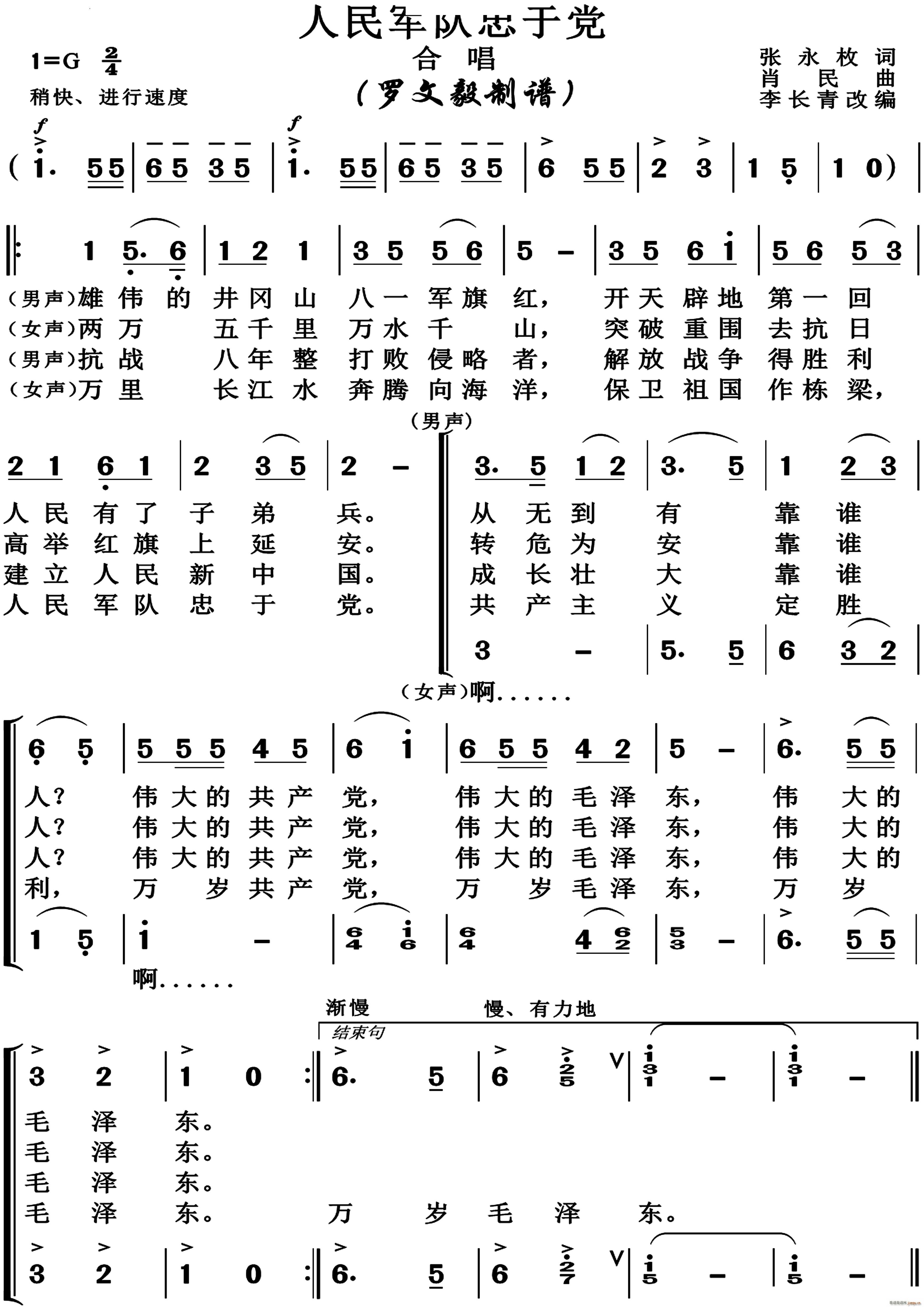 人民军队忠于党合唱(合唱谱)1