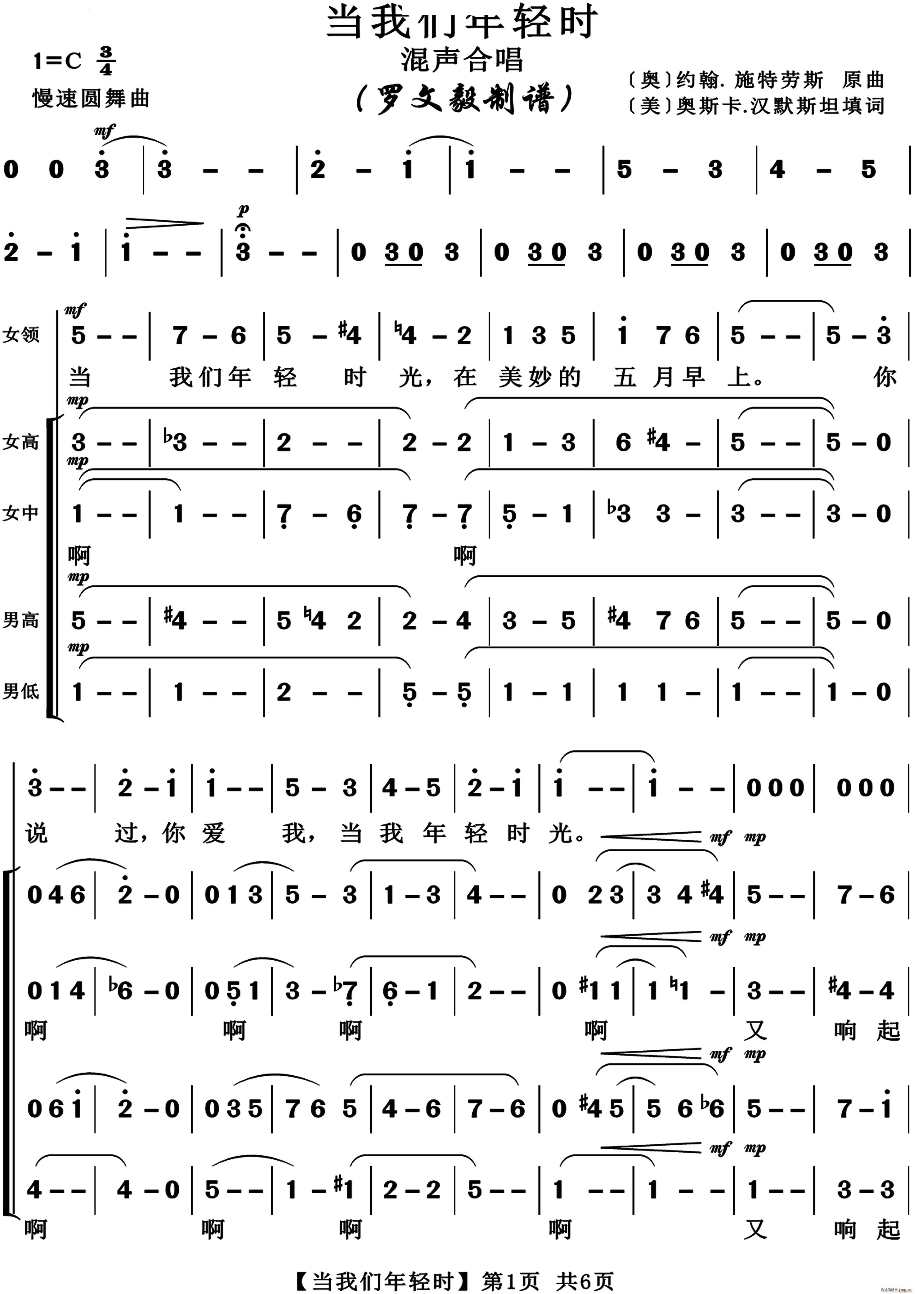 当我们年轻时混声合唱(合唱谱)1
