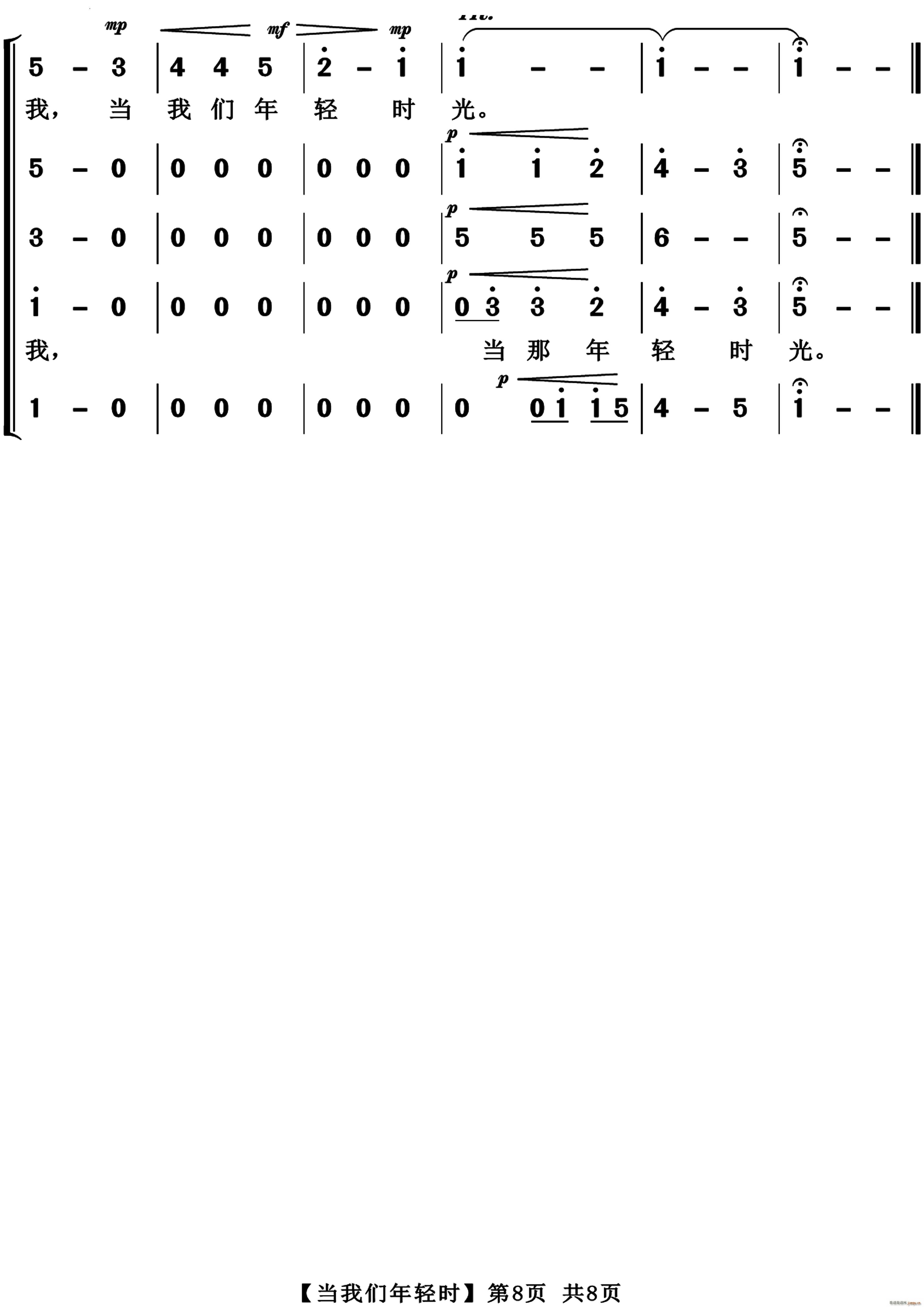 当我们年轻时混声合唱(合唱谱)9