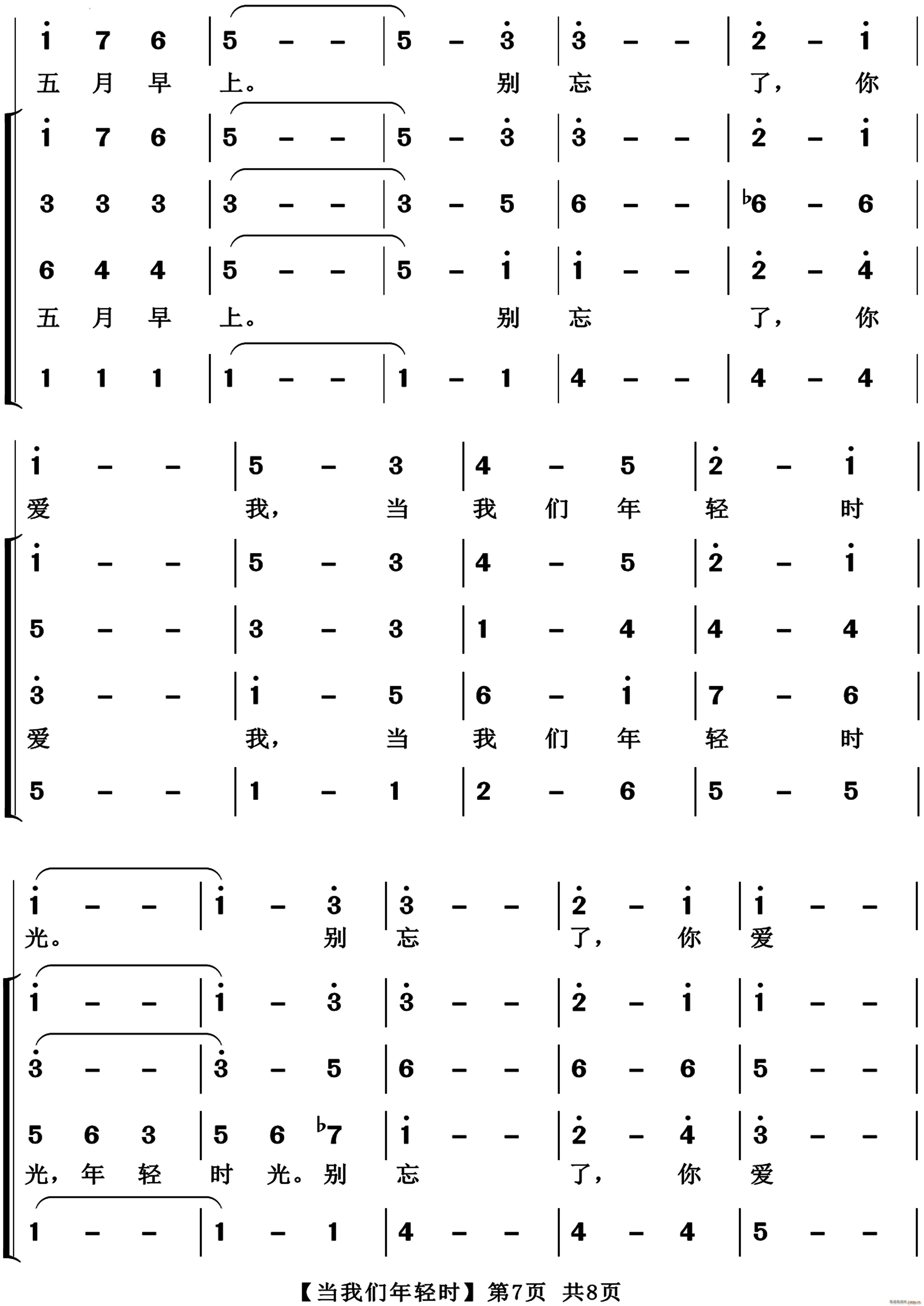 当我们年轻时混声合唱(合唱谱)8