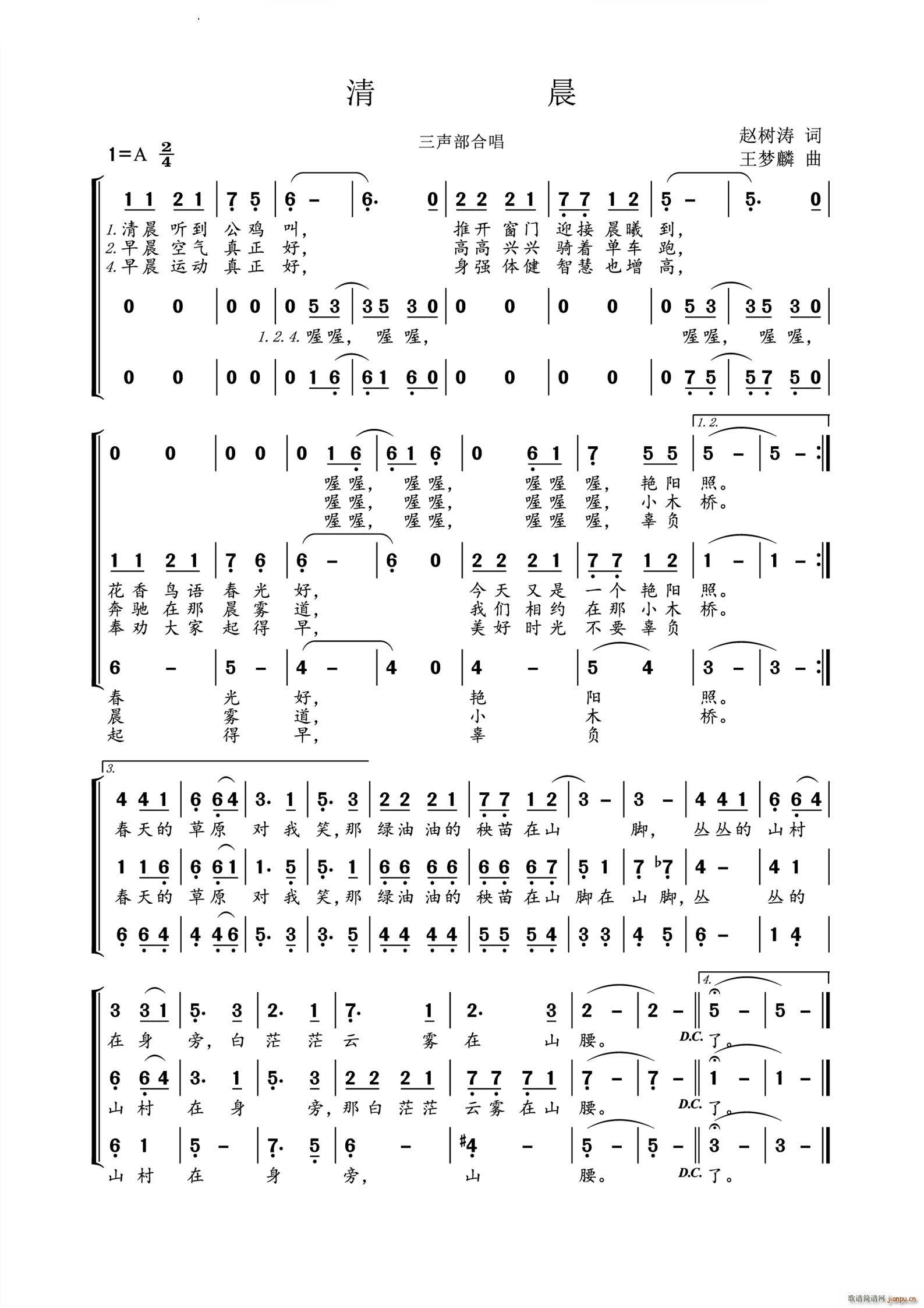 清晨三声部合唱(合唱谱)1