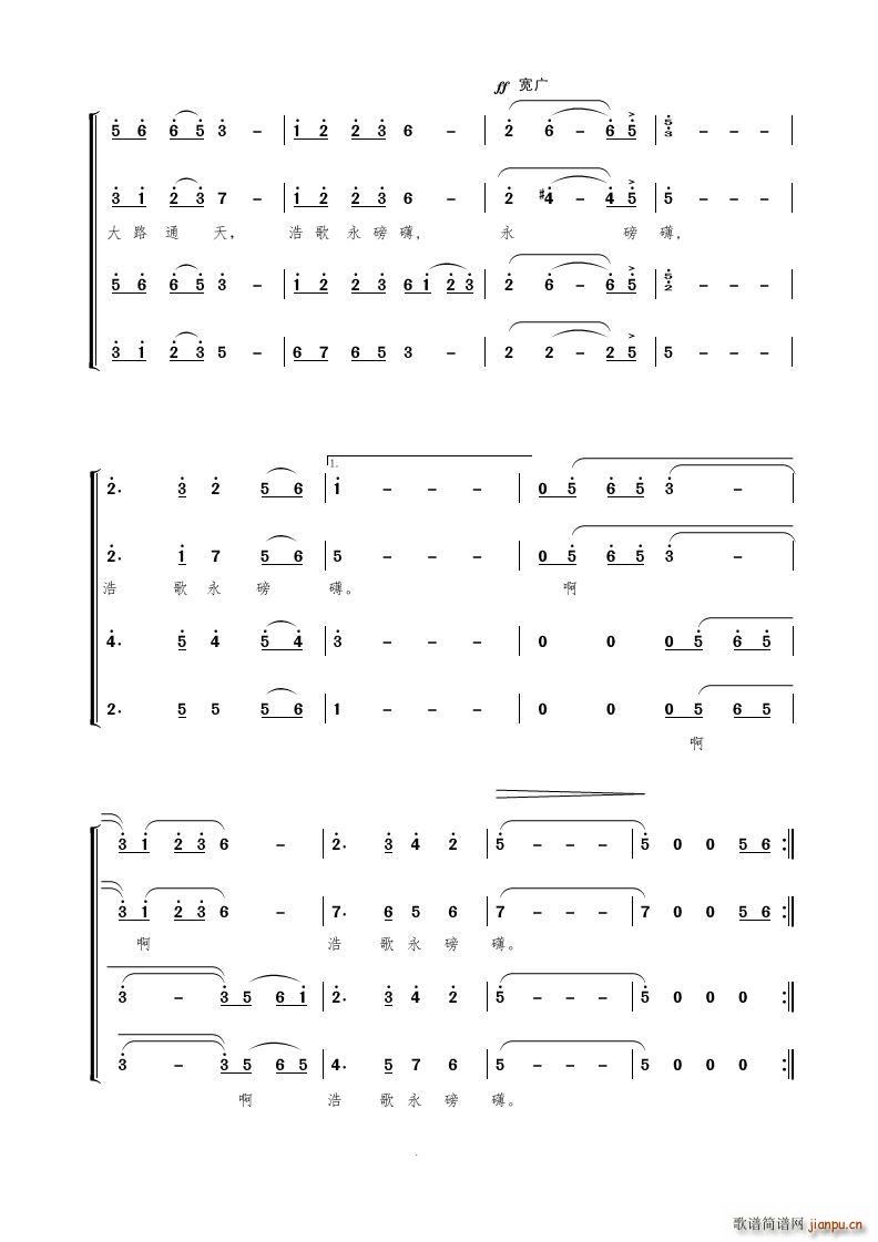 浩歌永磅礴合唱 混声合唱(合唱谱)5