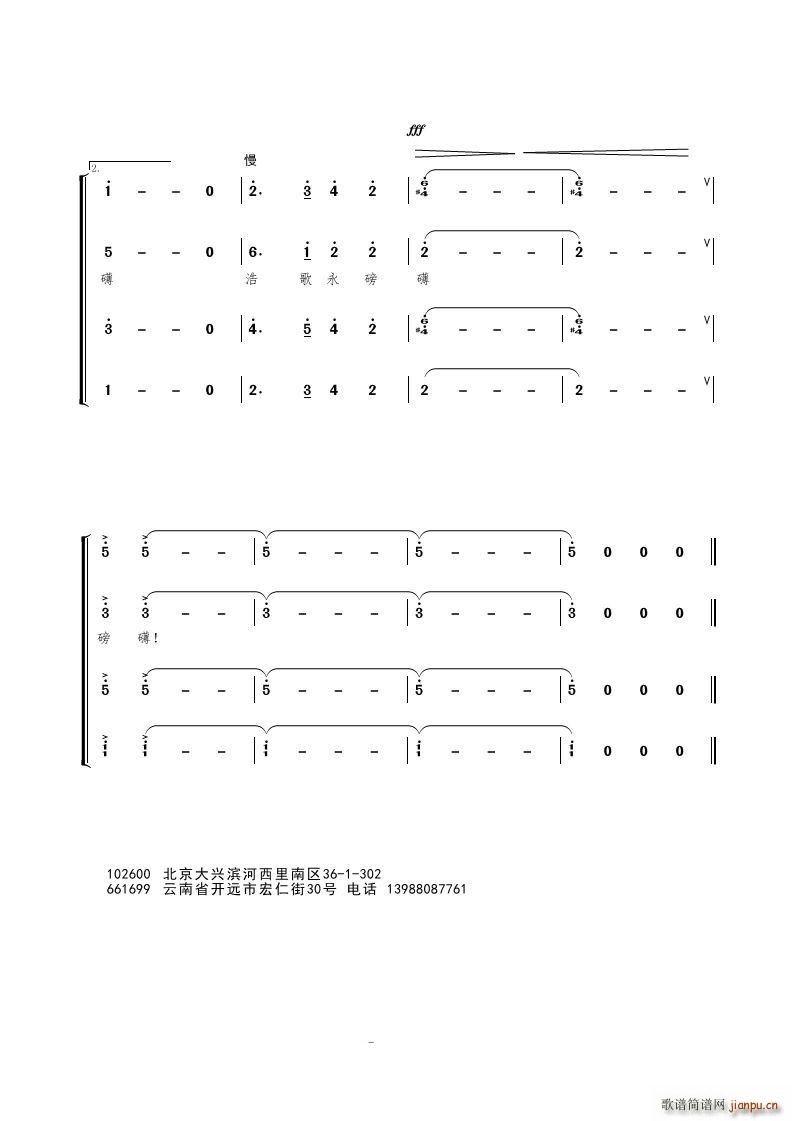 浩歌永磅礴合唱 混声合唱(合唱谱)6