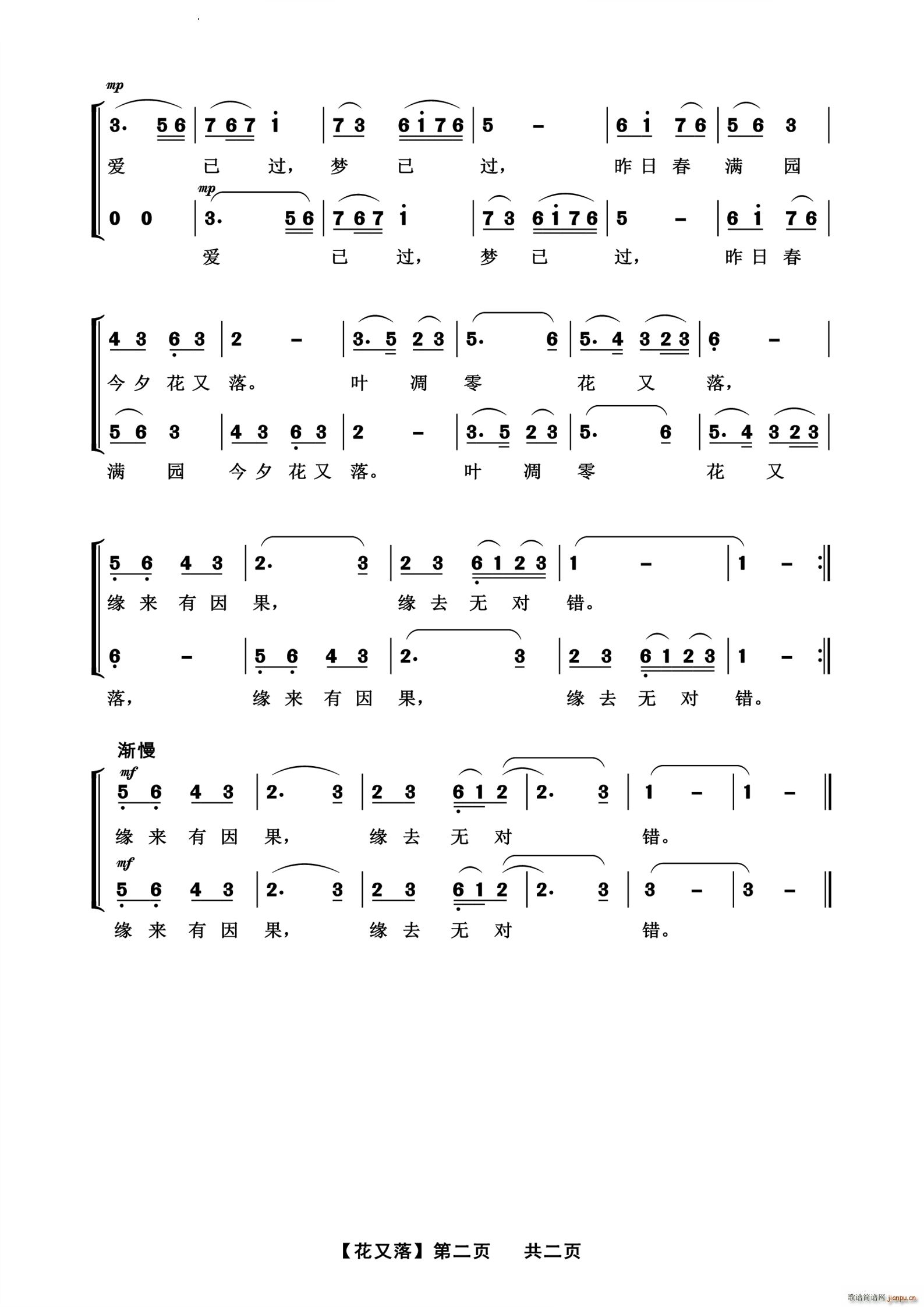 花又落女声小合唱(合唱谱)3