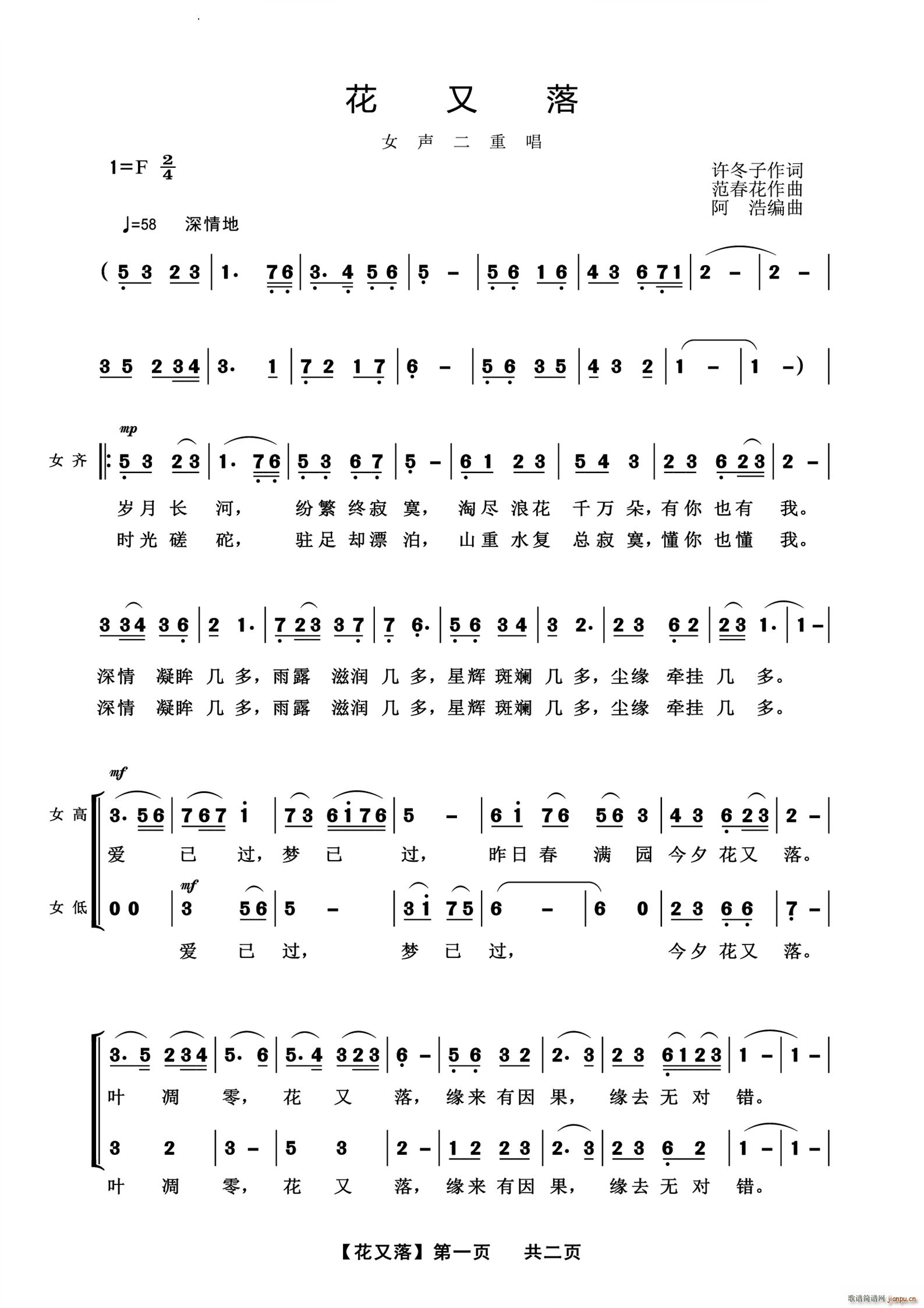 花又落女声小合唱(合唱谱)1