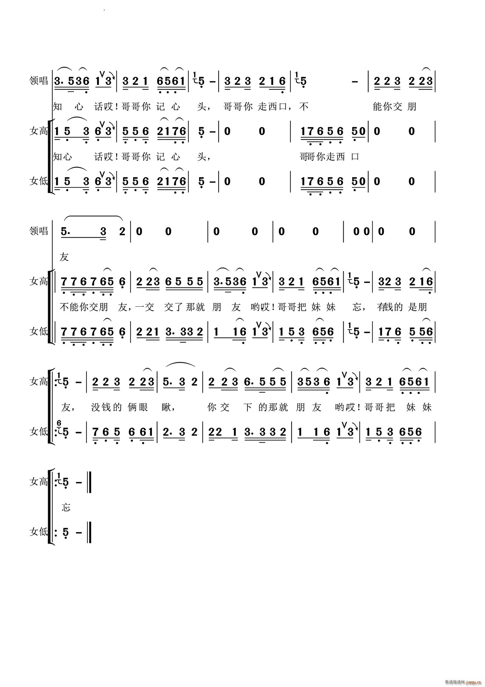 走西口无伴奏合唱(合唱谱)3