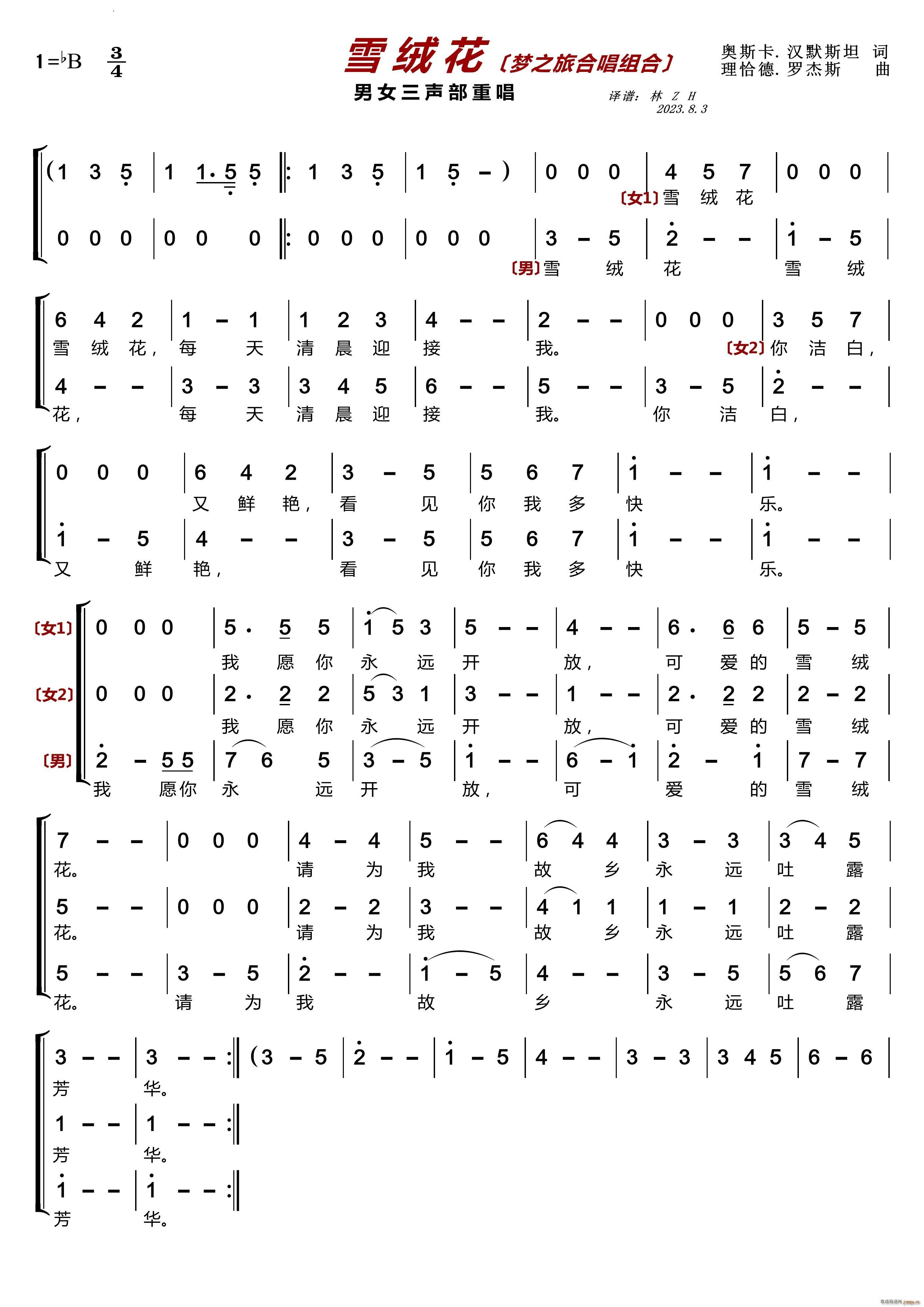 雪绒花〔梦之旅合唱组合〕男女三声部重唱(合唱谱)1