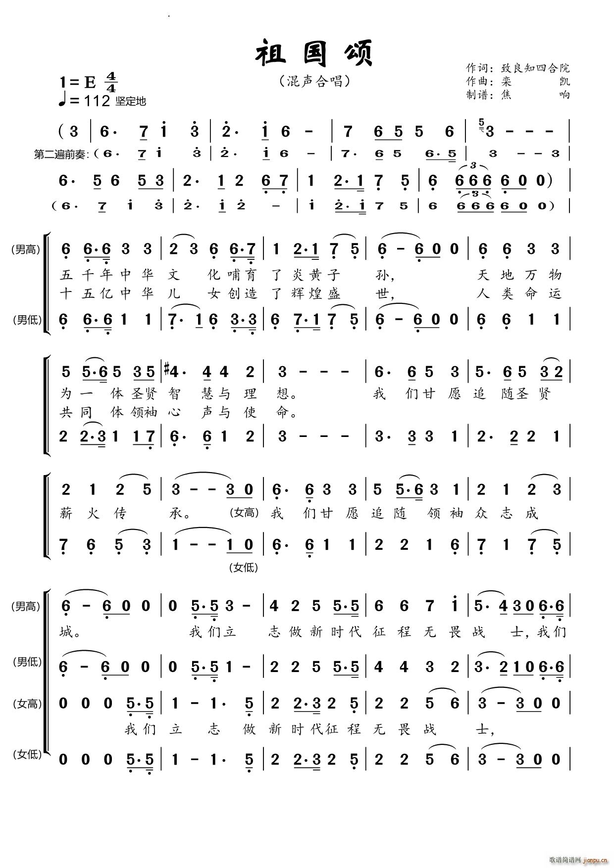 祖国颂混声合唱(合唱谱)1