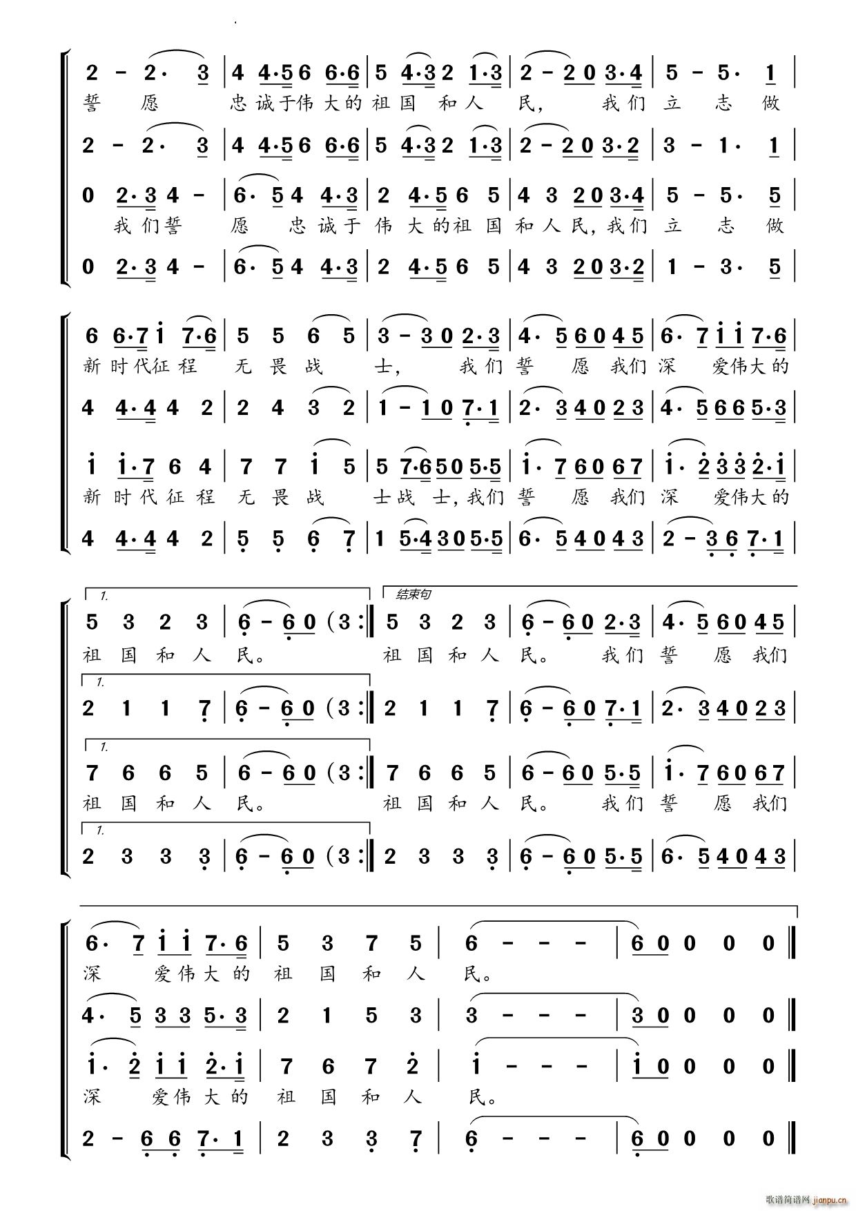 祖国颂混声合唱(合唱谱)3
