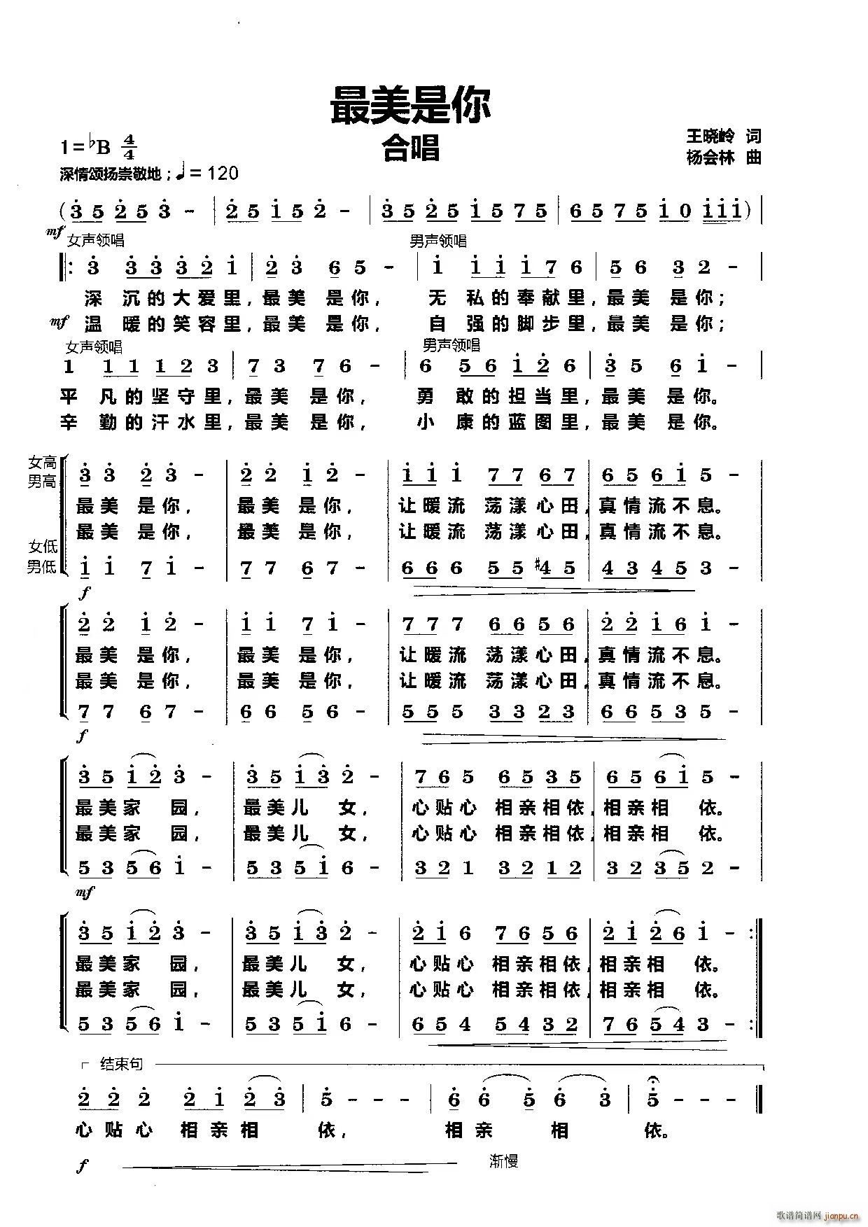 最美是你合唱(合唱谱)1
