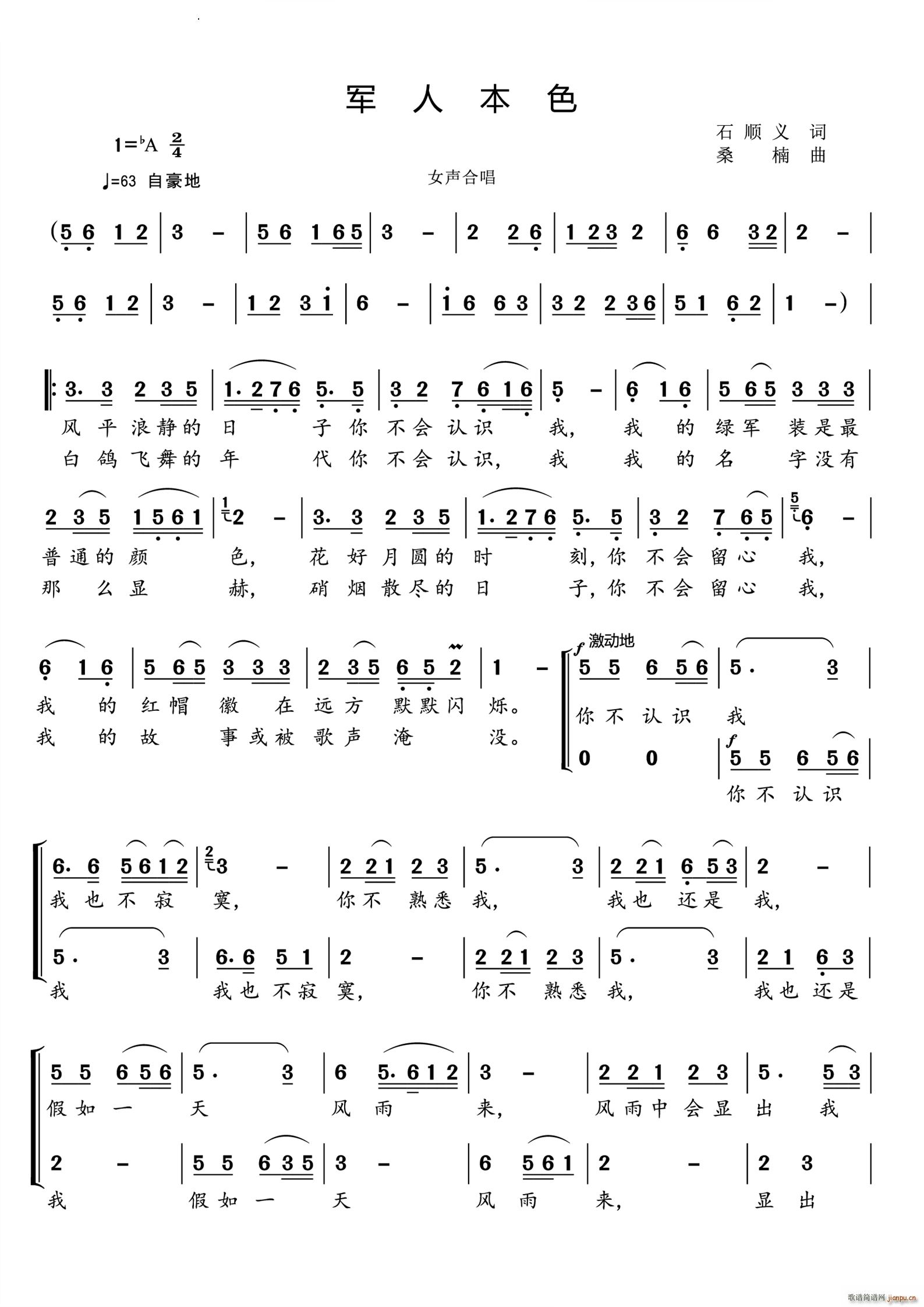 军人本色女声小合唱(合唱谱)1