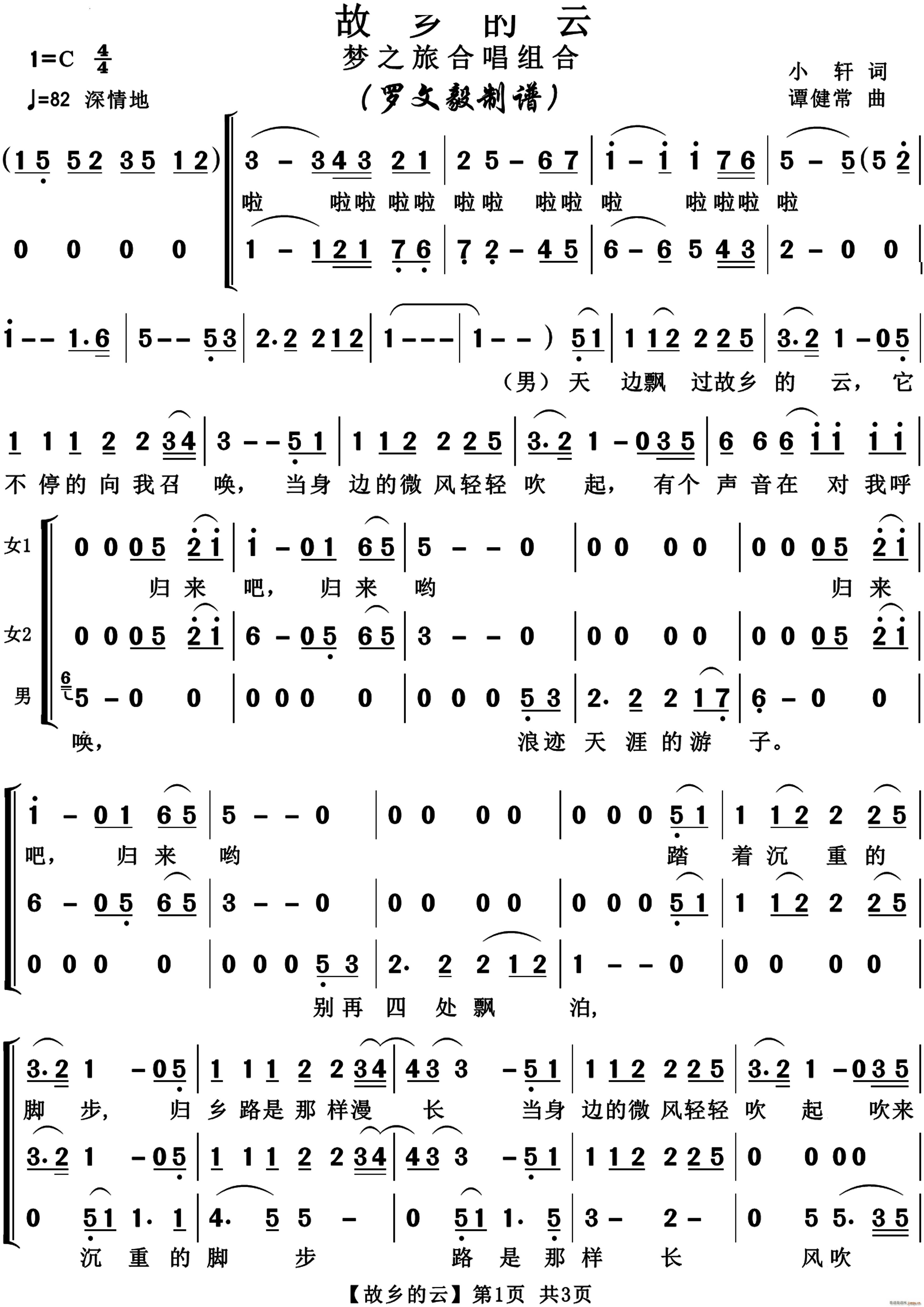 故乡的云梦之旅合唱组合(合唱谱)1