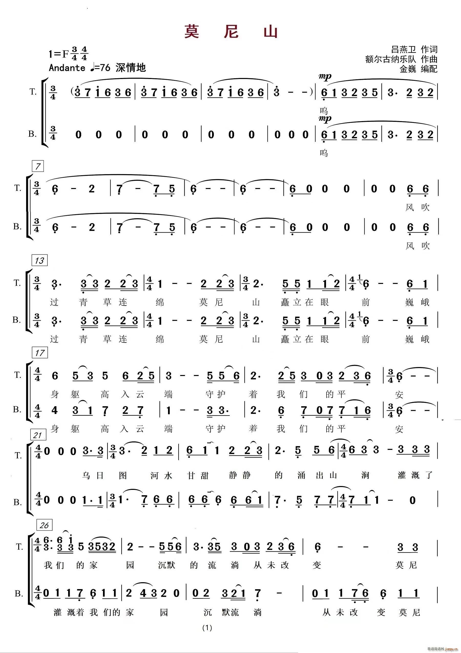 莫尼山男女声二部合唱(合唱谱)1