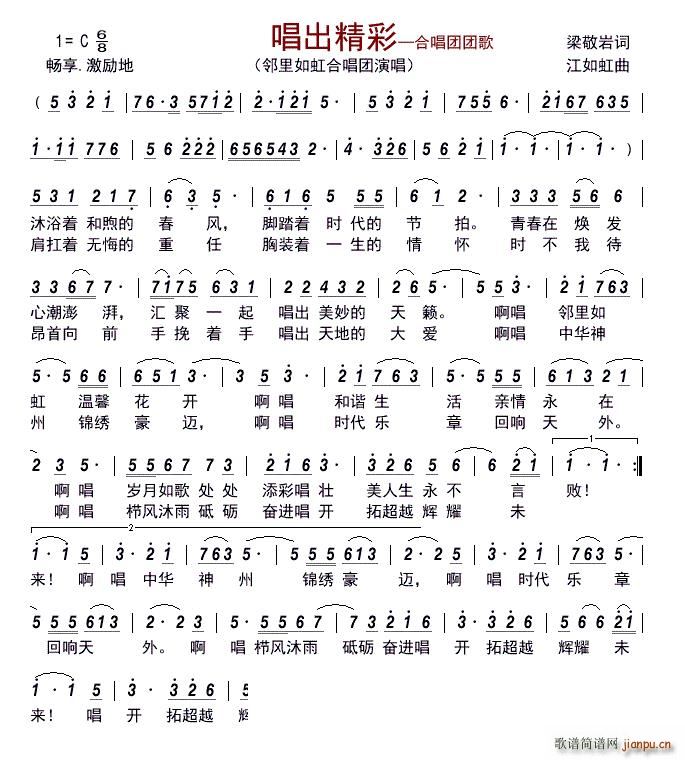 唱出精彩 合唱团团歌(合唱谱)1
