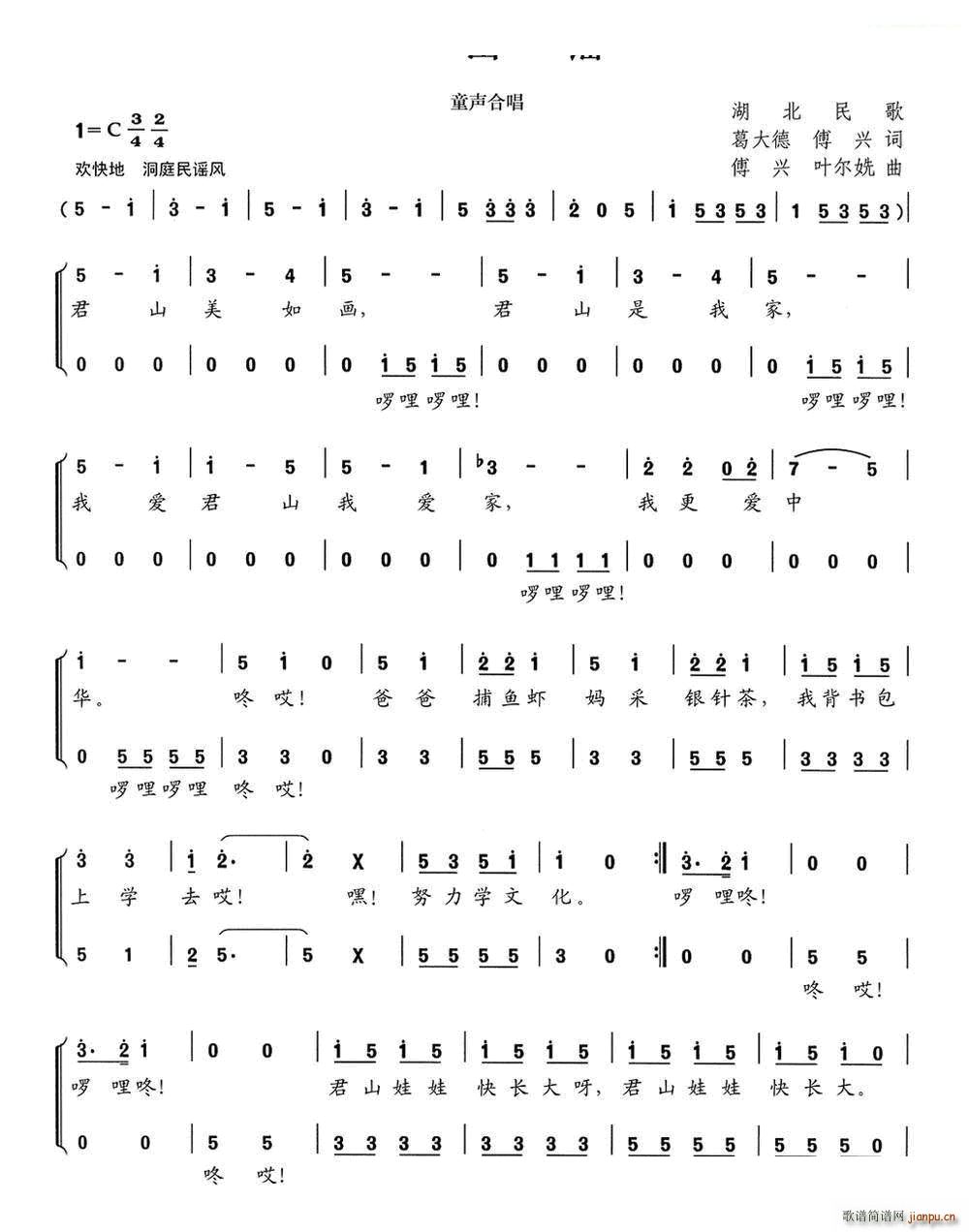 君山谣童声合唱(合唱谱)1