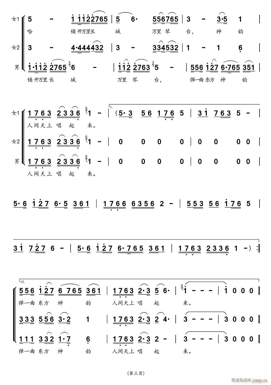 中国大舞台 合唱谱(合唱谱)3