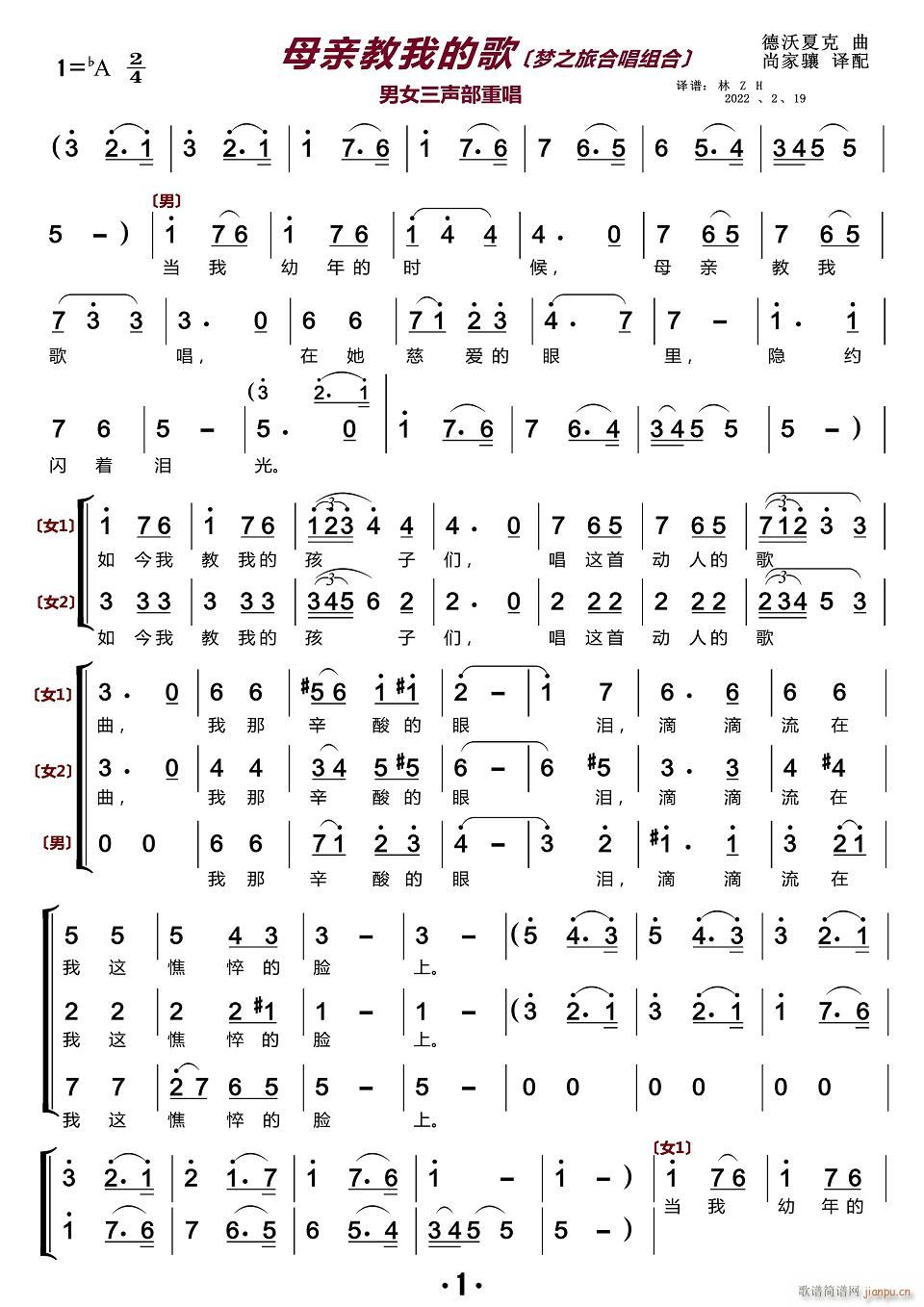 母亲教我的歌 合唱谱(合唱谱)1