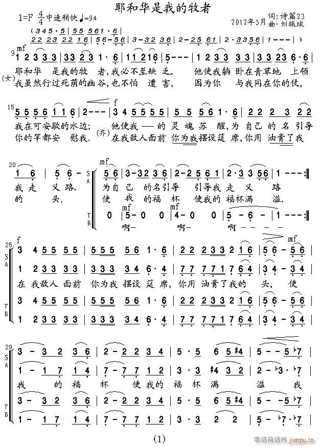 耶和华是我的牧者 合唱(合唱谱)1