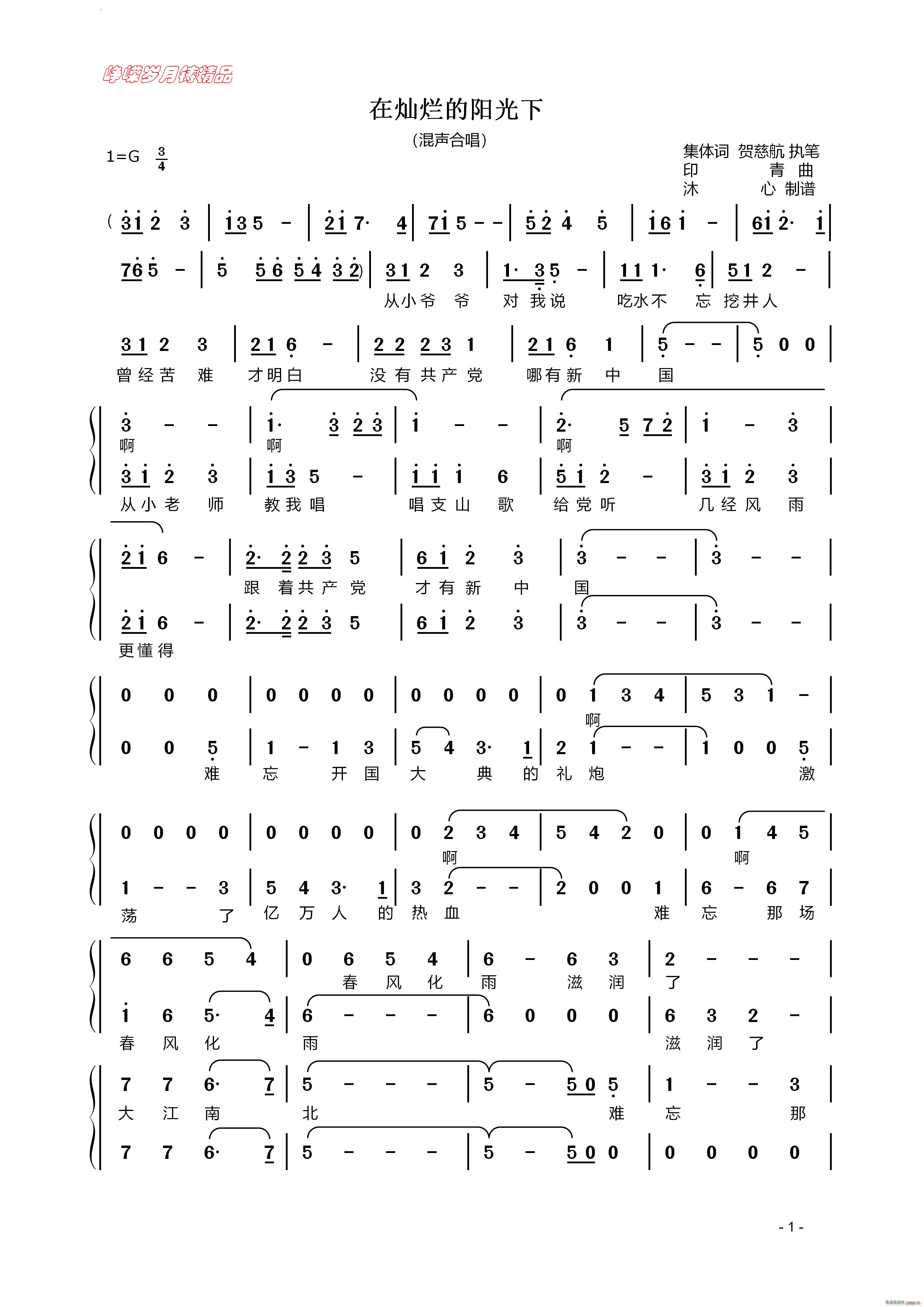在灿烂的阳光下混声合唱(合唱谱)1
