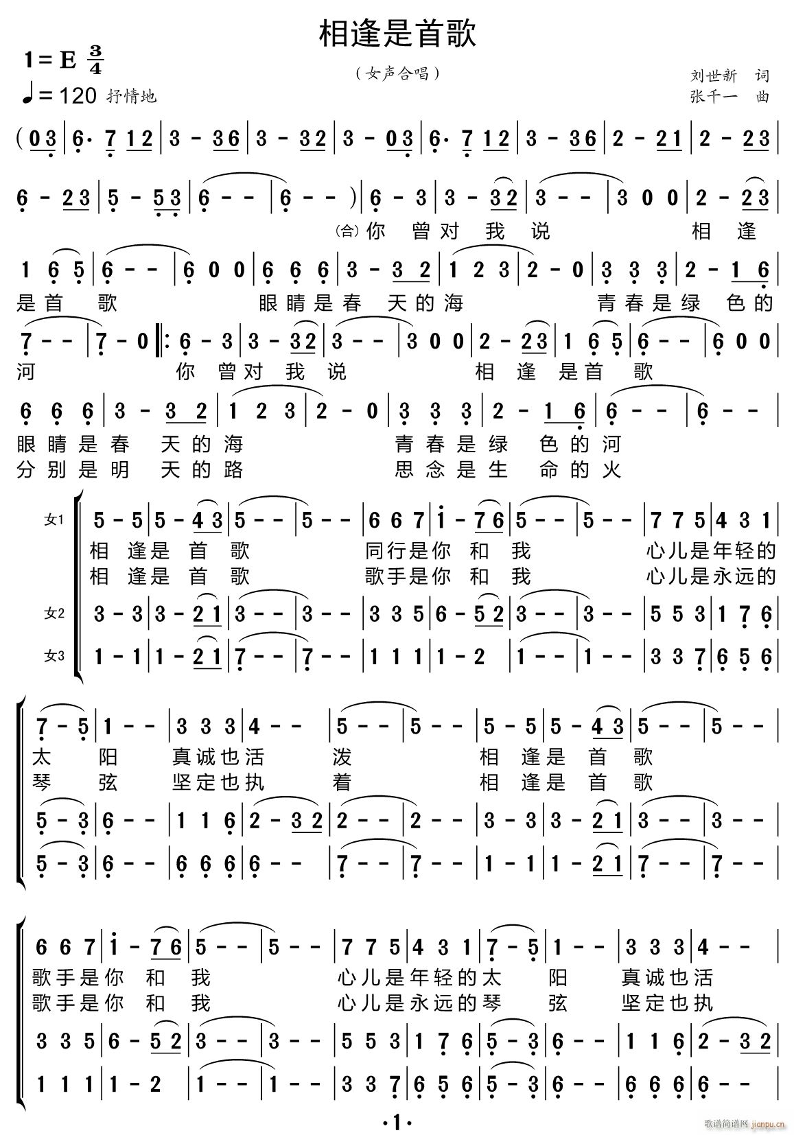 相逢是首歌 合唱(合唱谱)1