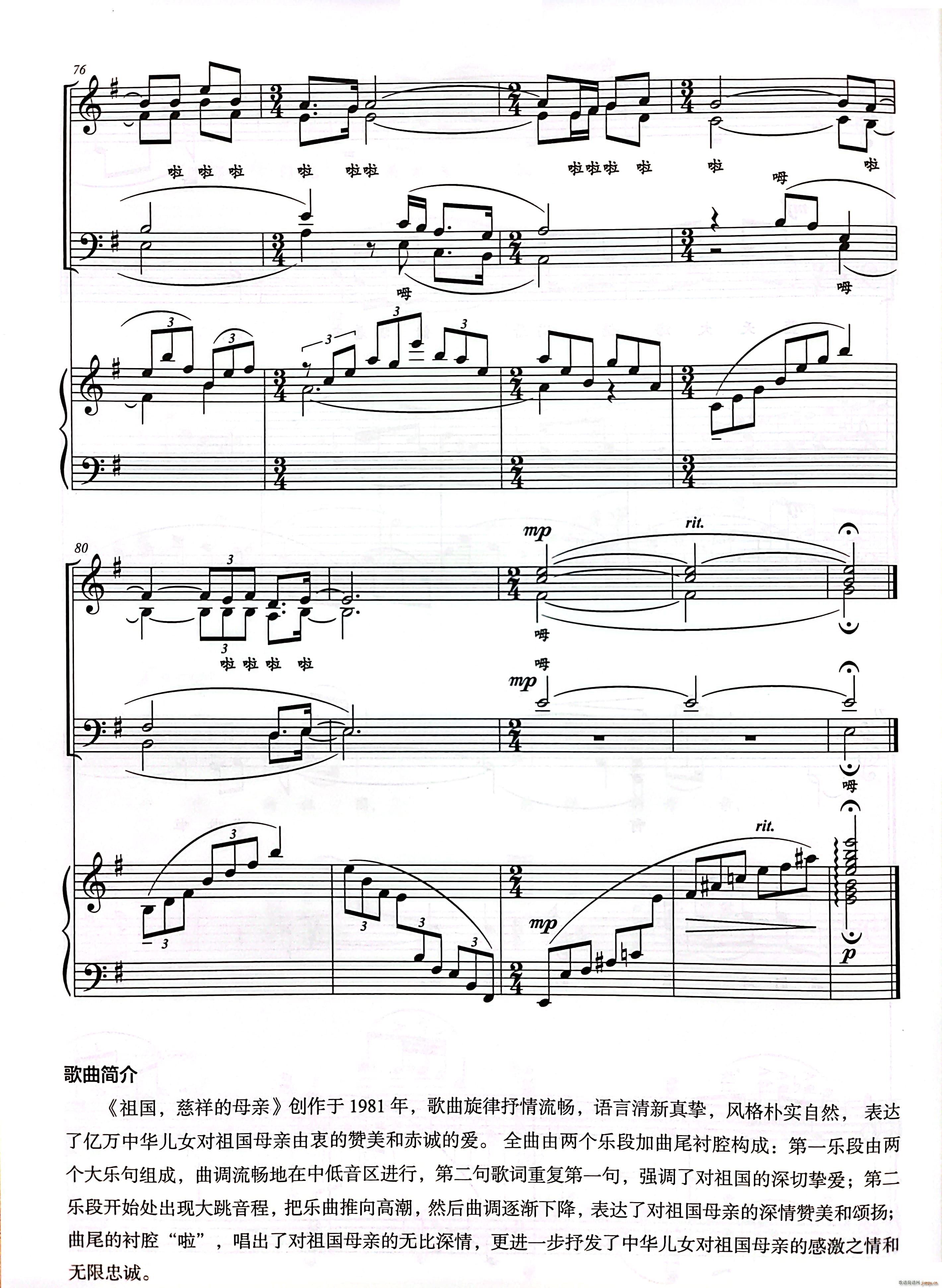祖国 慈祥的母亲混声四部合唱(合唱谱)10