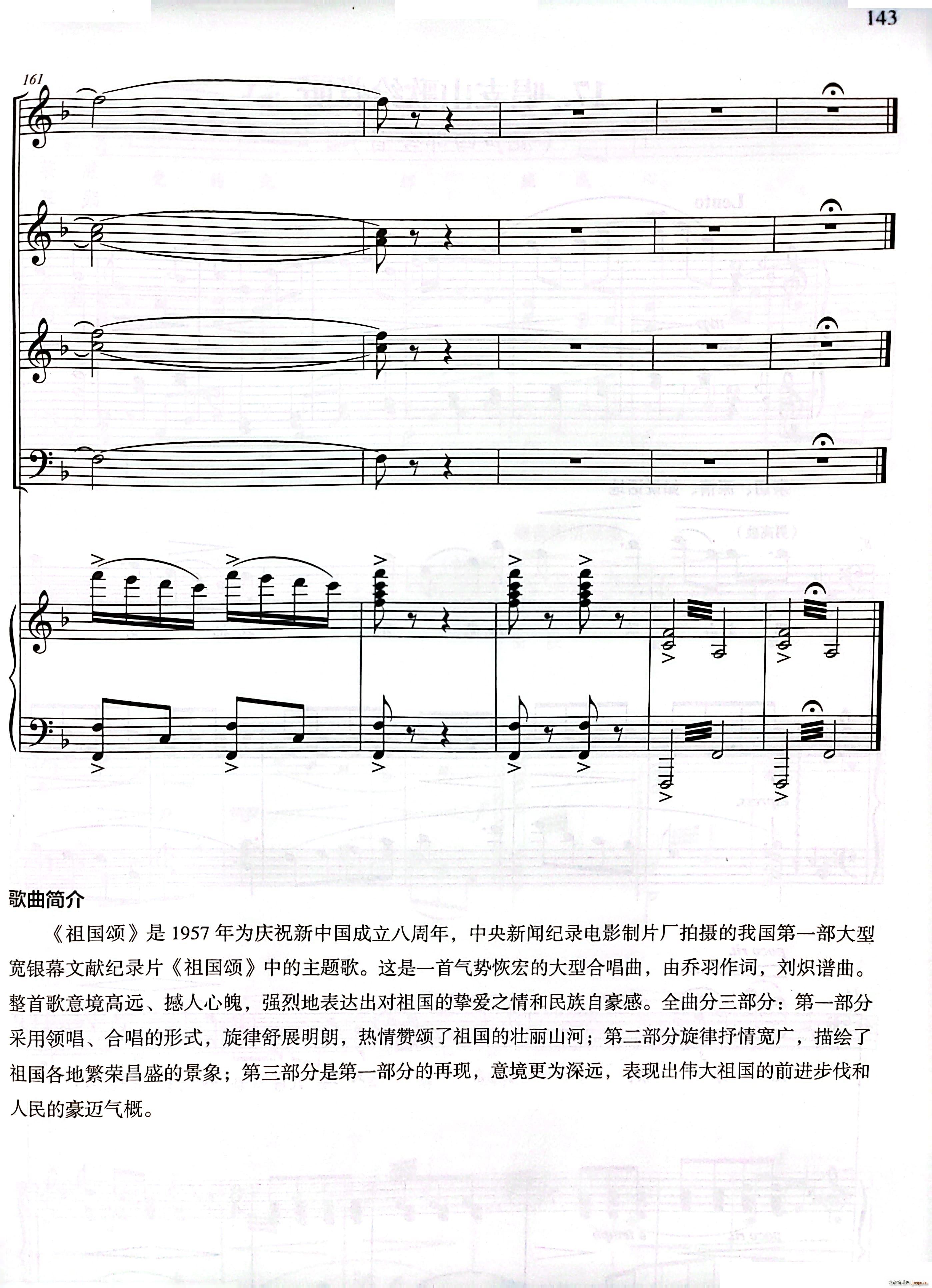 祖国颂混声四部合唱(合唱谱)21