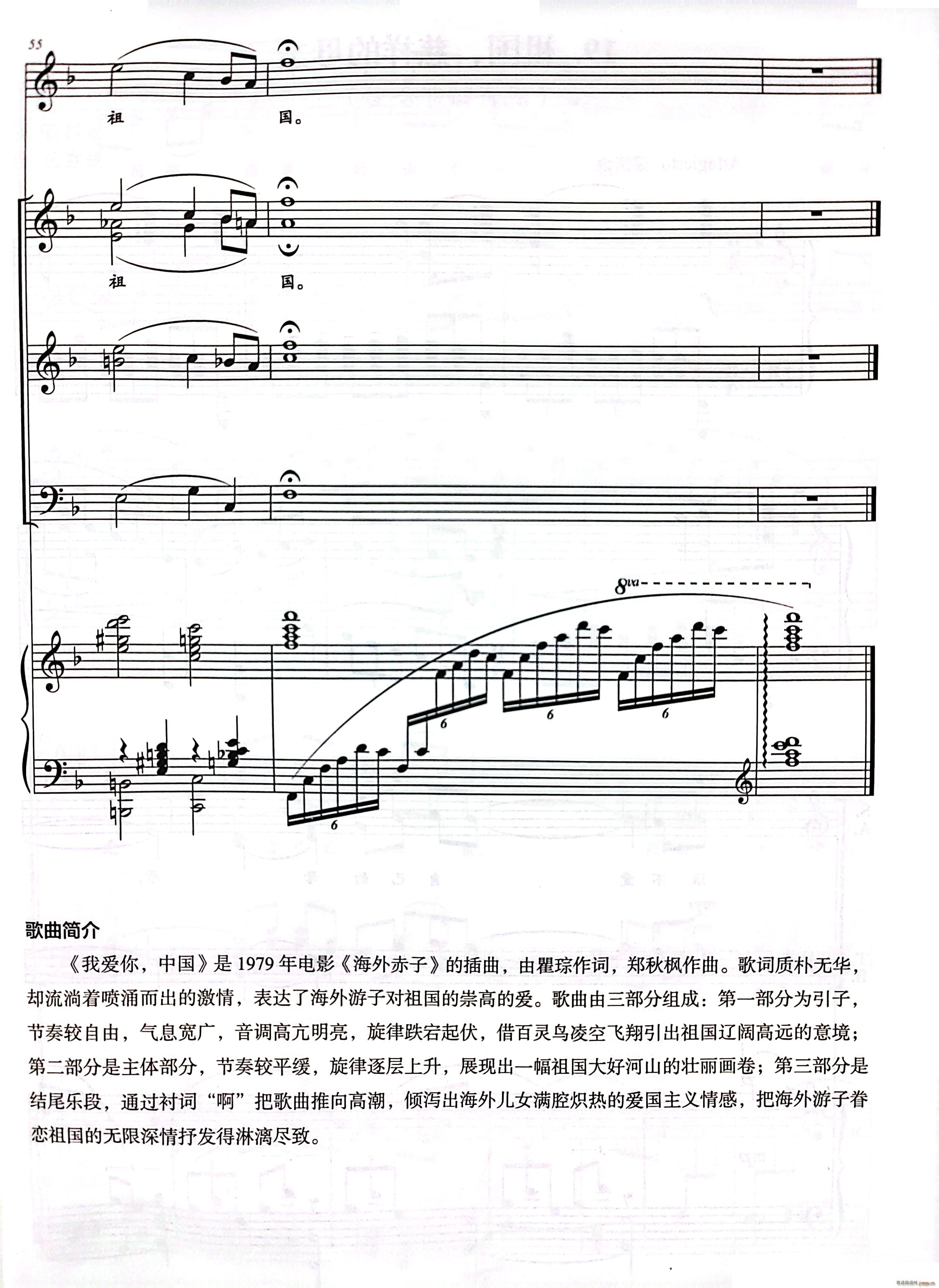 我爱你 中国混声四部合唱(合唱谱)11