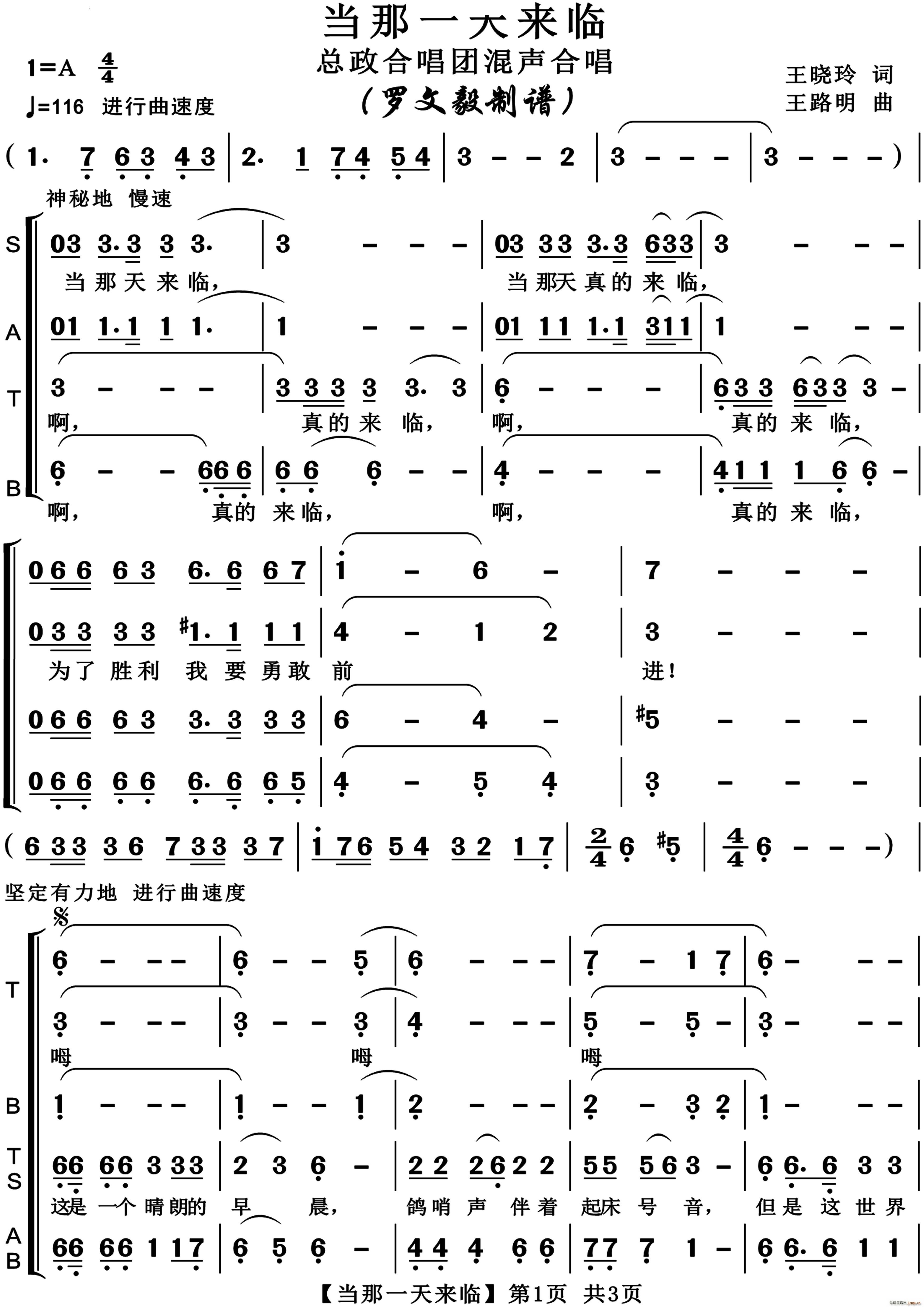当那一天来临总政合唱团合唱(合唱谱)1