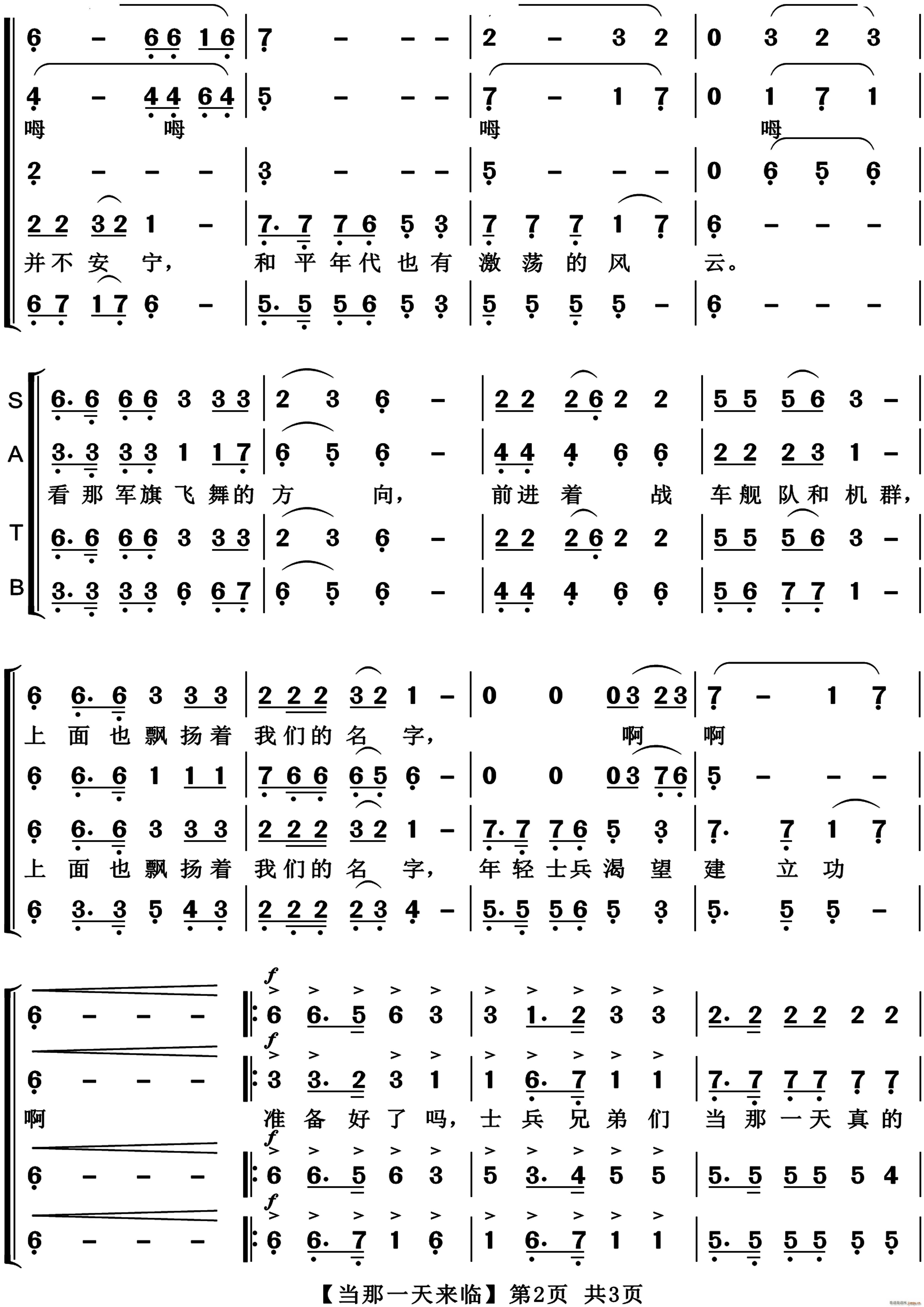 当那一天来临总政合唱团合唱(合唱谱)3