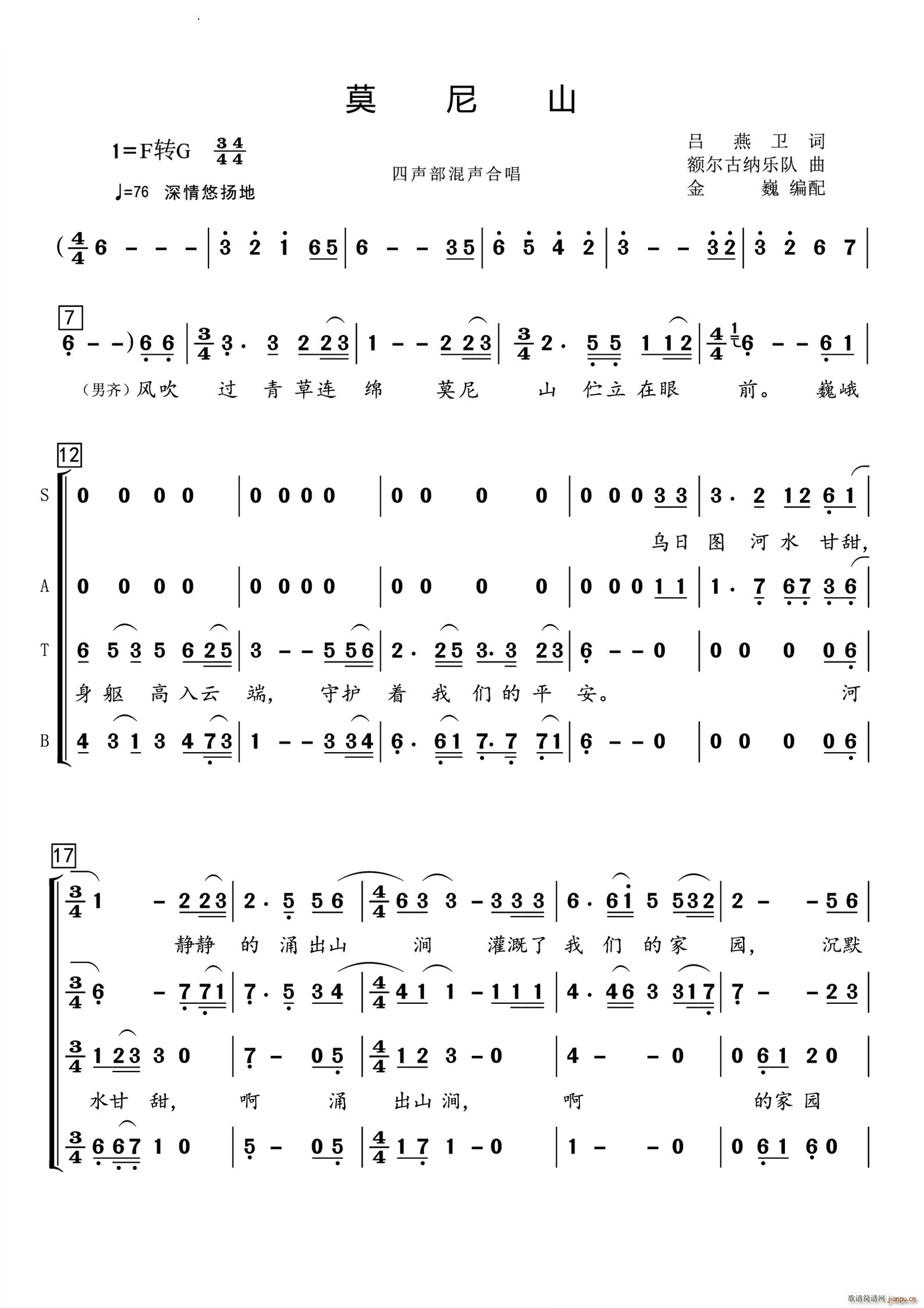 莫尼山 四声部混声合唱(合唱谱)1