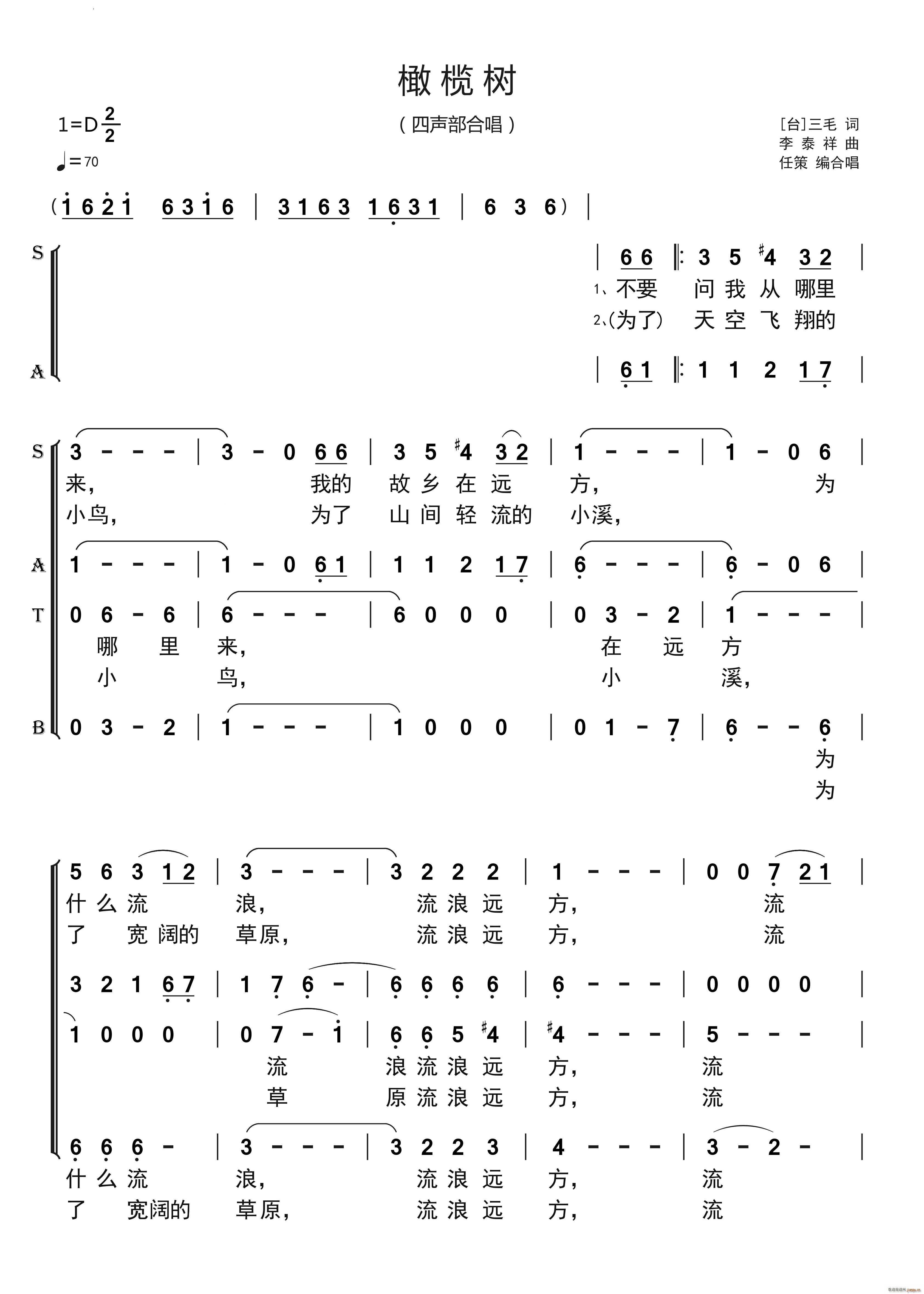 橄榄树混声合唱(合唱谱)1