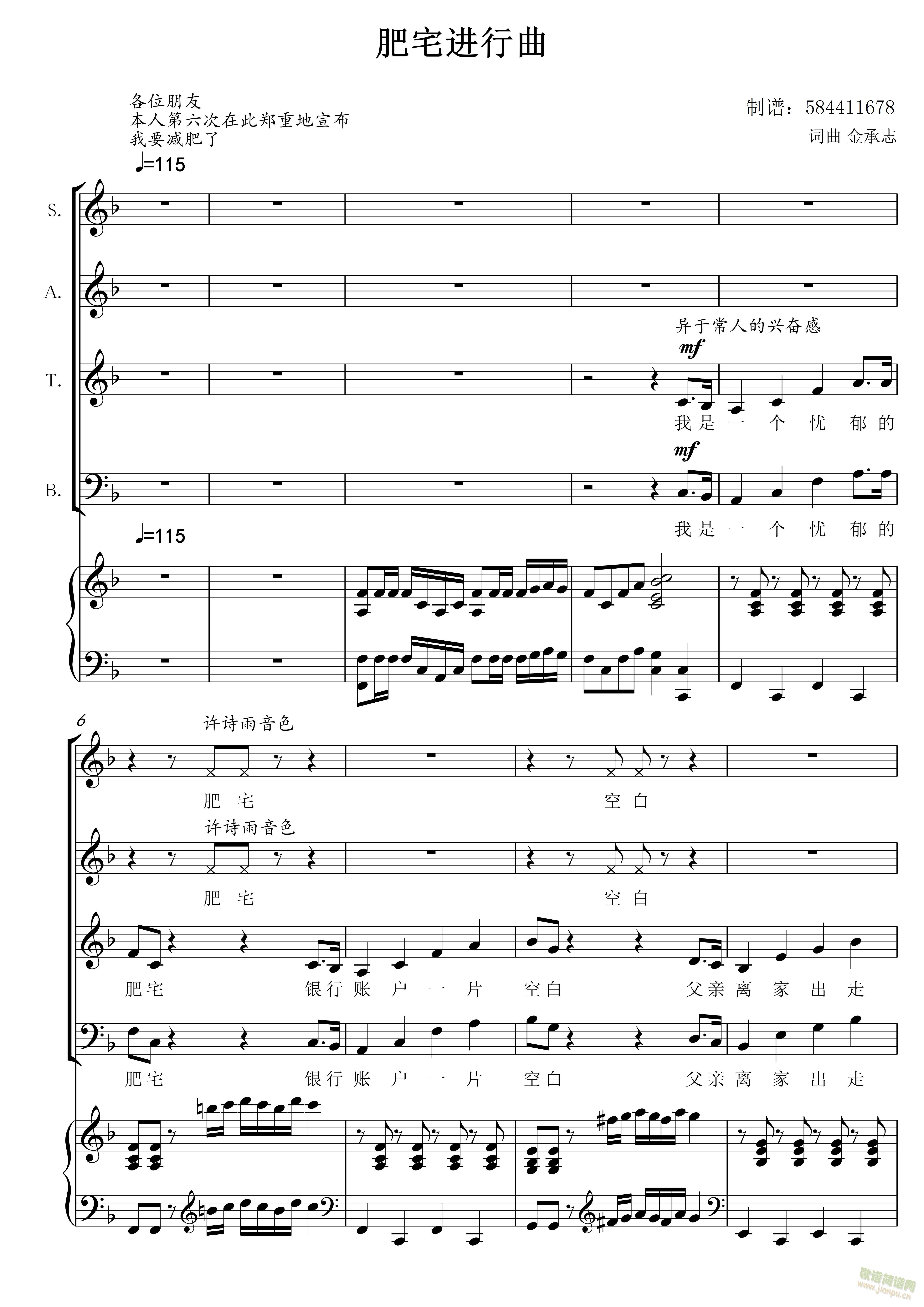 肥宅群侠传合唱谱肥宅进行曲(合唱谱)1