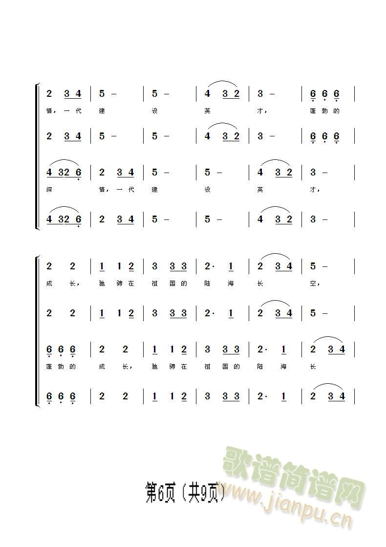 教师颂（混声合唱）(合唱谱)3
