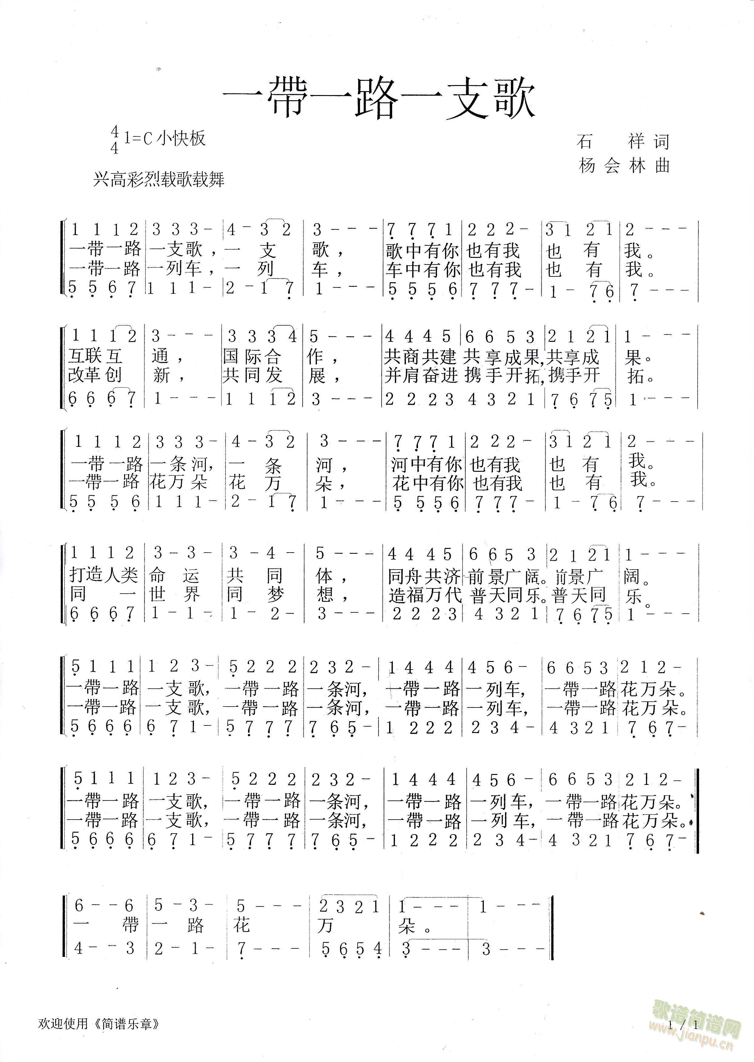 一帶一路一支歌，核心颂，合唱，独唱。谱(合唱谱)1