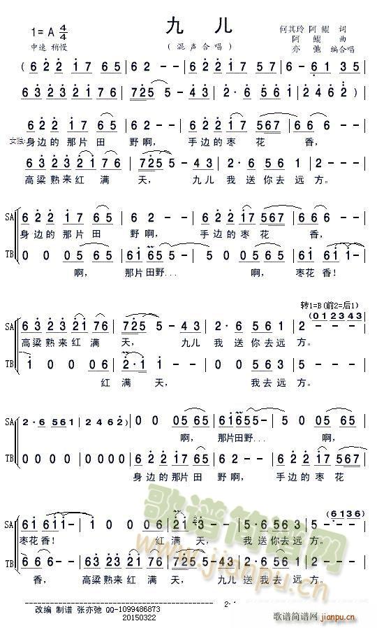 九儿合唱歌谱(合唱谱)1