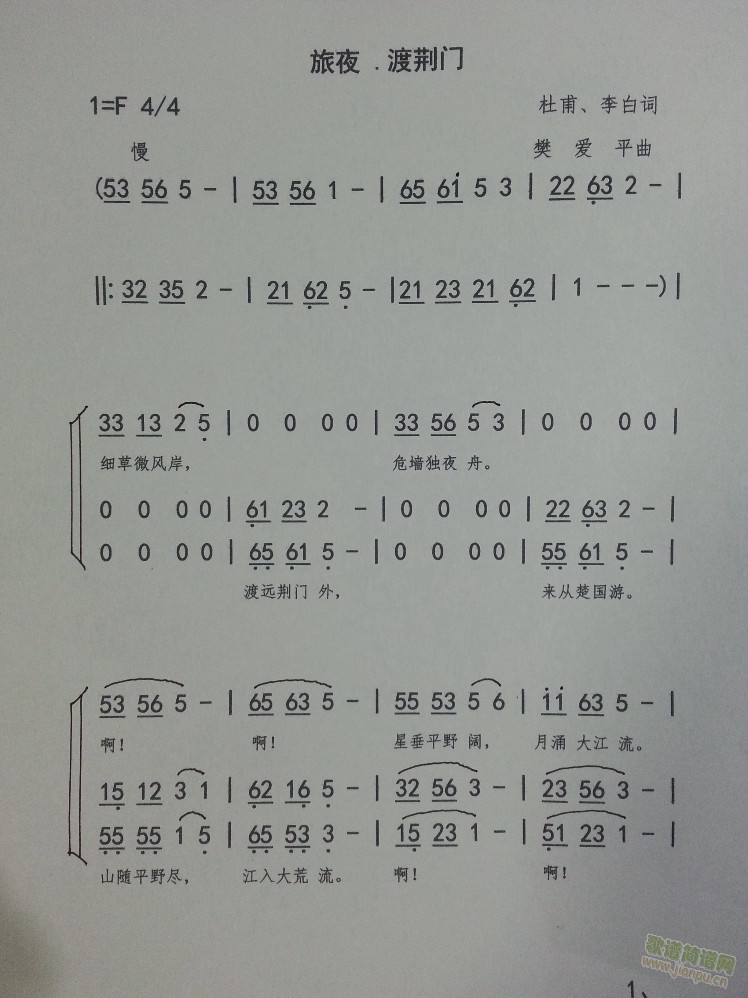古诗词歌曲旅夜.渡荆门合唱谱(合唱谱)1