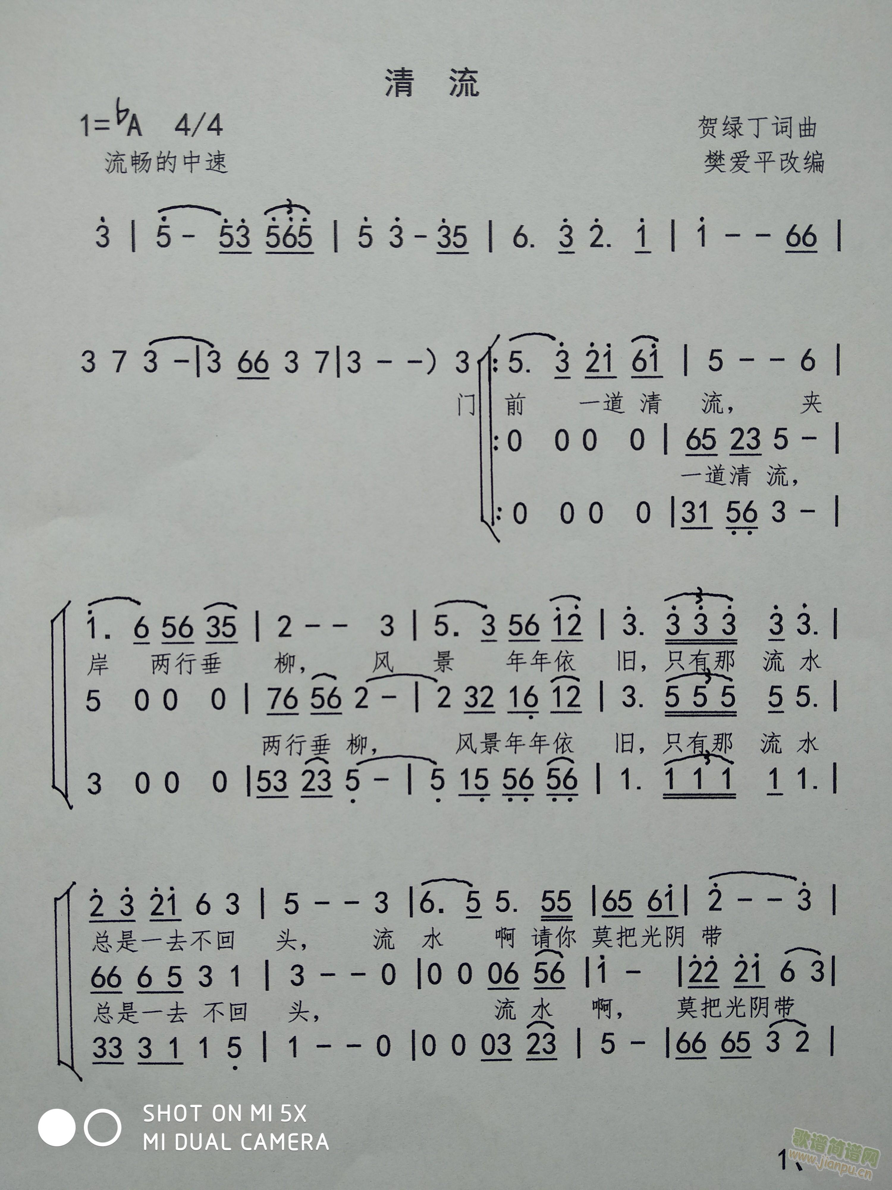 歌曲清流合唱谱(合唱谱)1