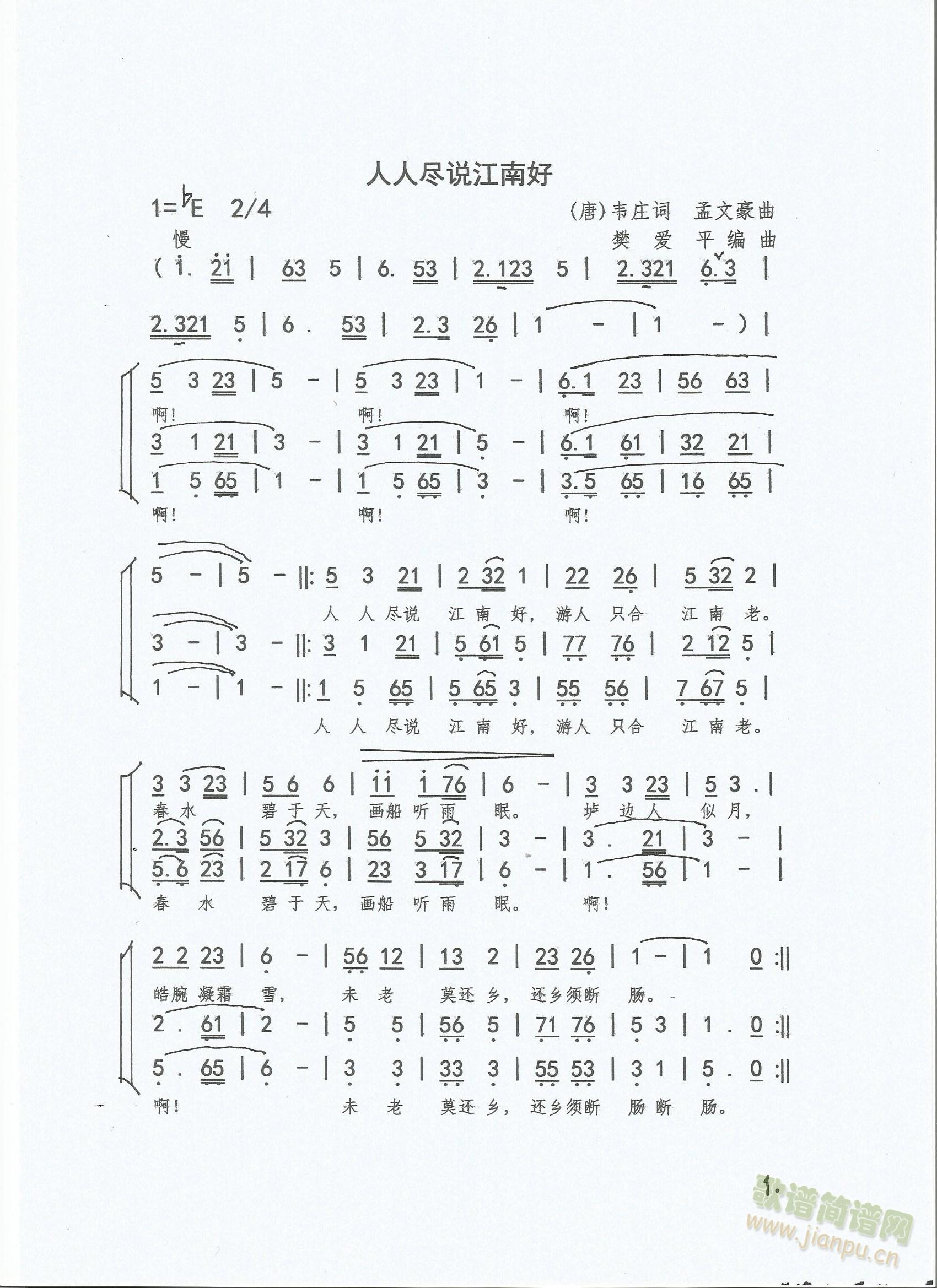 歌曲人人尽说江南好合唱谱(合唱谱)1