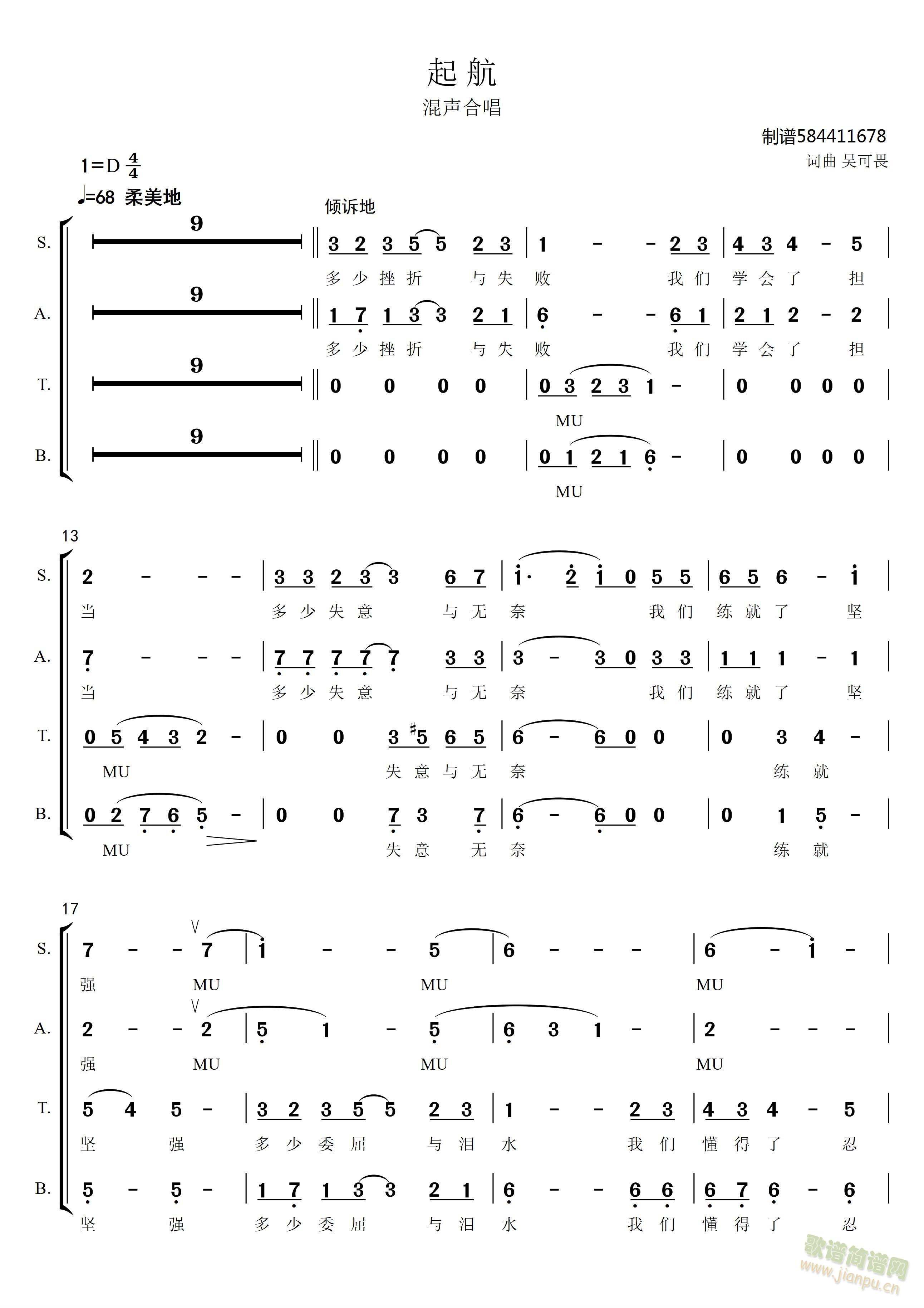 起航混声合唱简谱(合唱谱)1