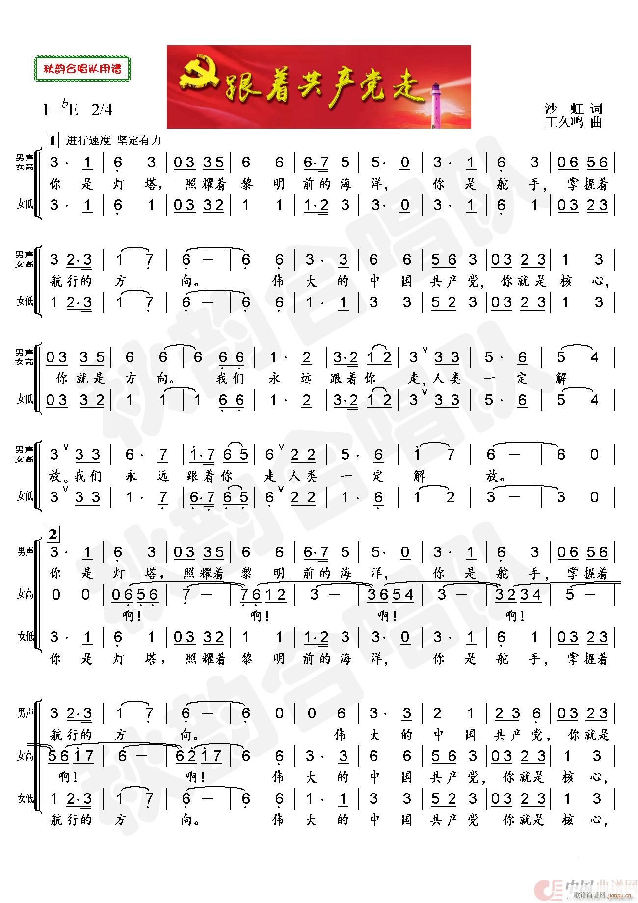 跟着共产党走 三声部合唱(合唱谱)1