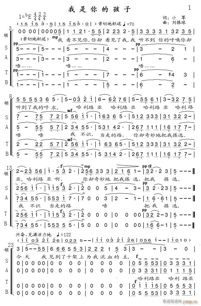 我是你的孩子 合唱(合唱谱)1