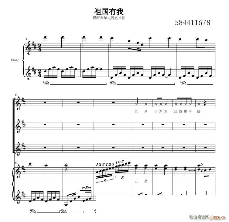 祖国有我合唱谱(合唱谱)1